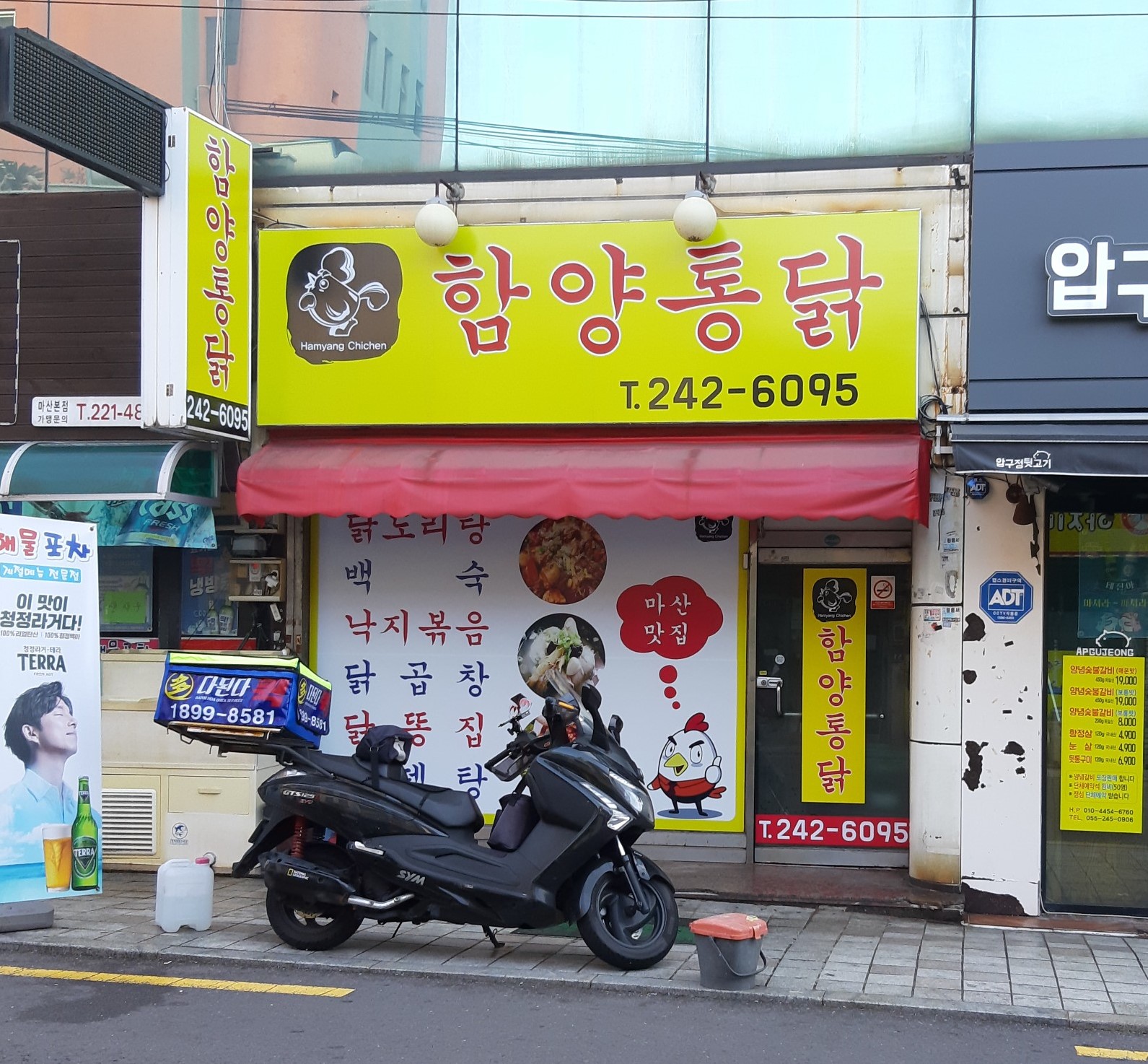 함양통닭