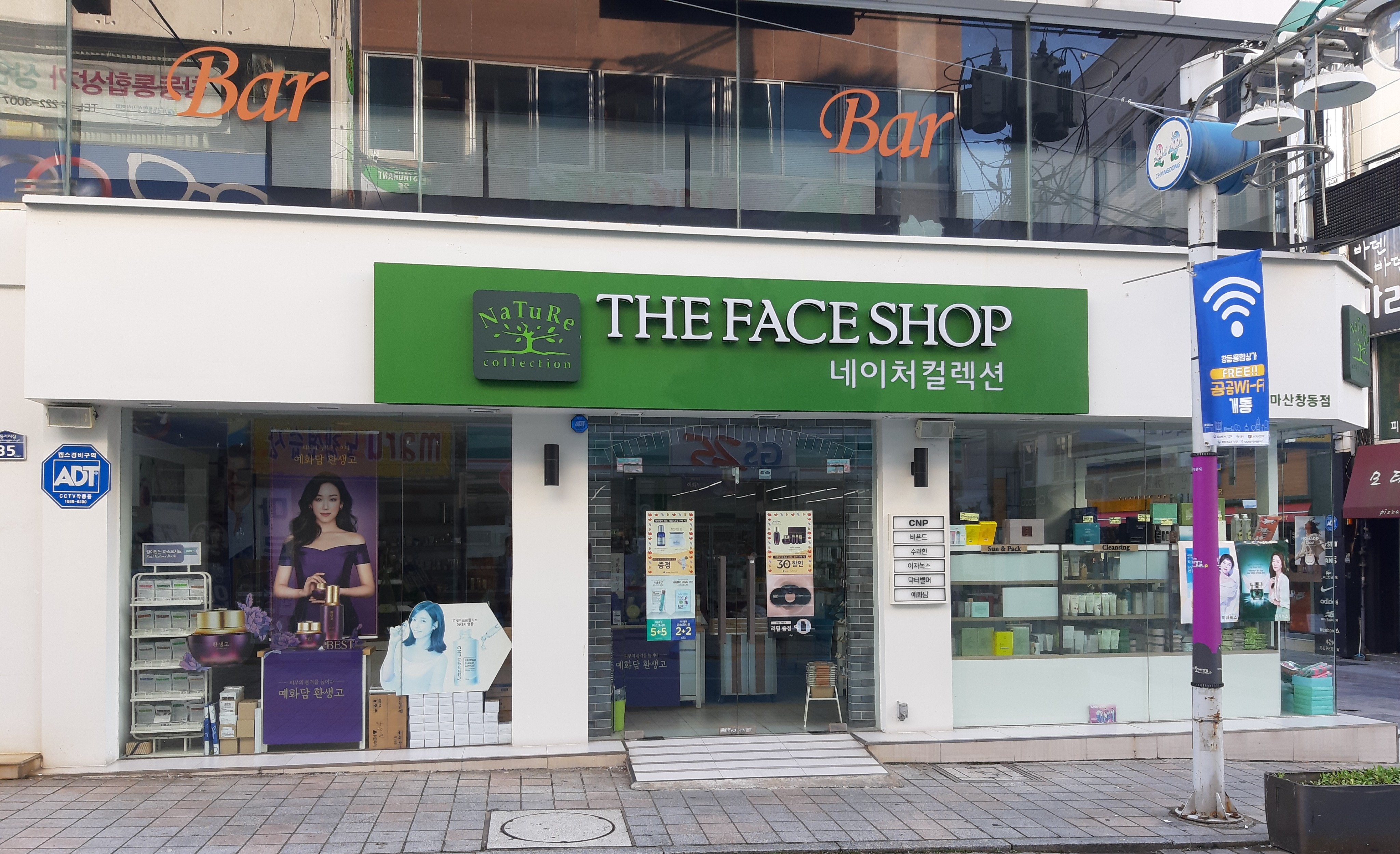 네이처컬렉션 마산창동점