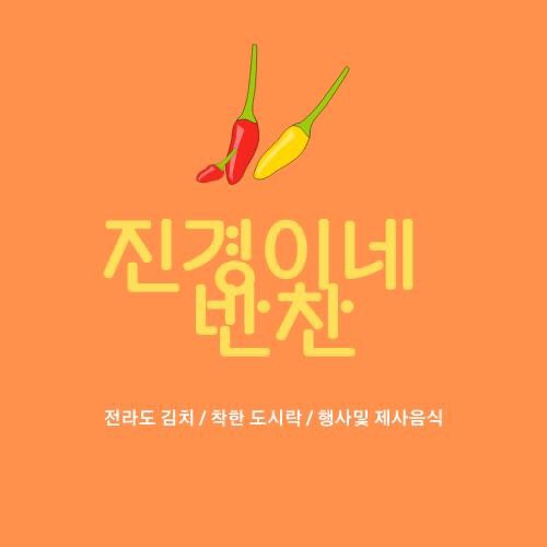 진경이네
