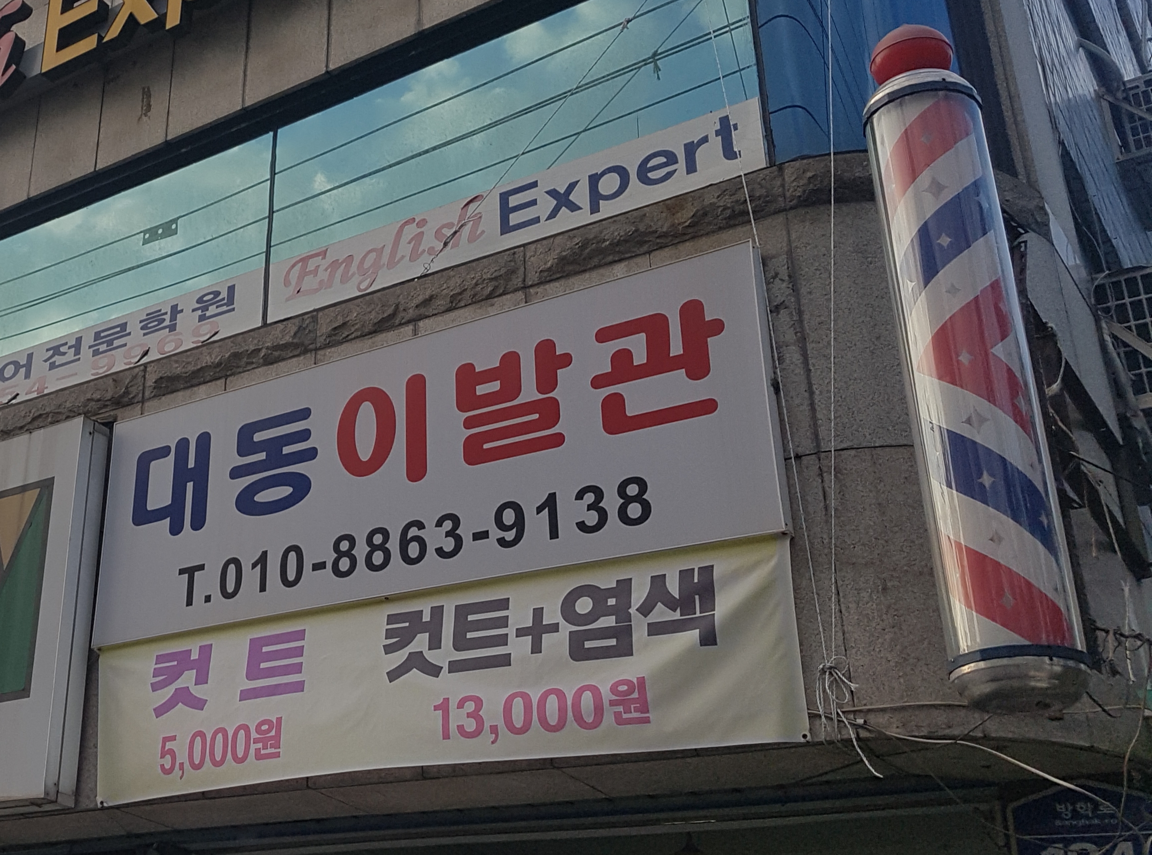 대동이발관
