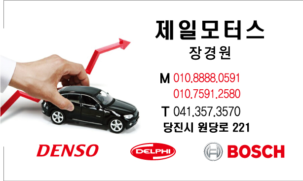 제일모터스