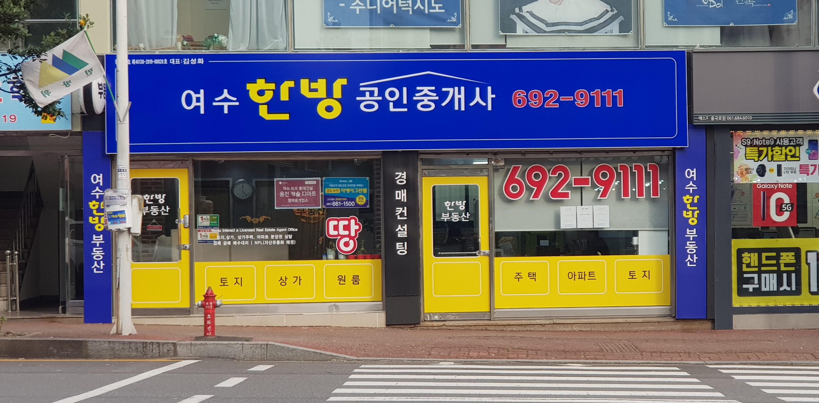 여수한방공인중개사사무소