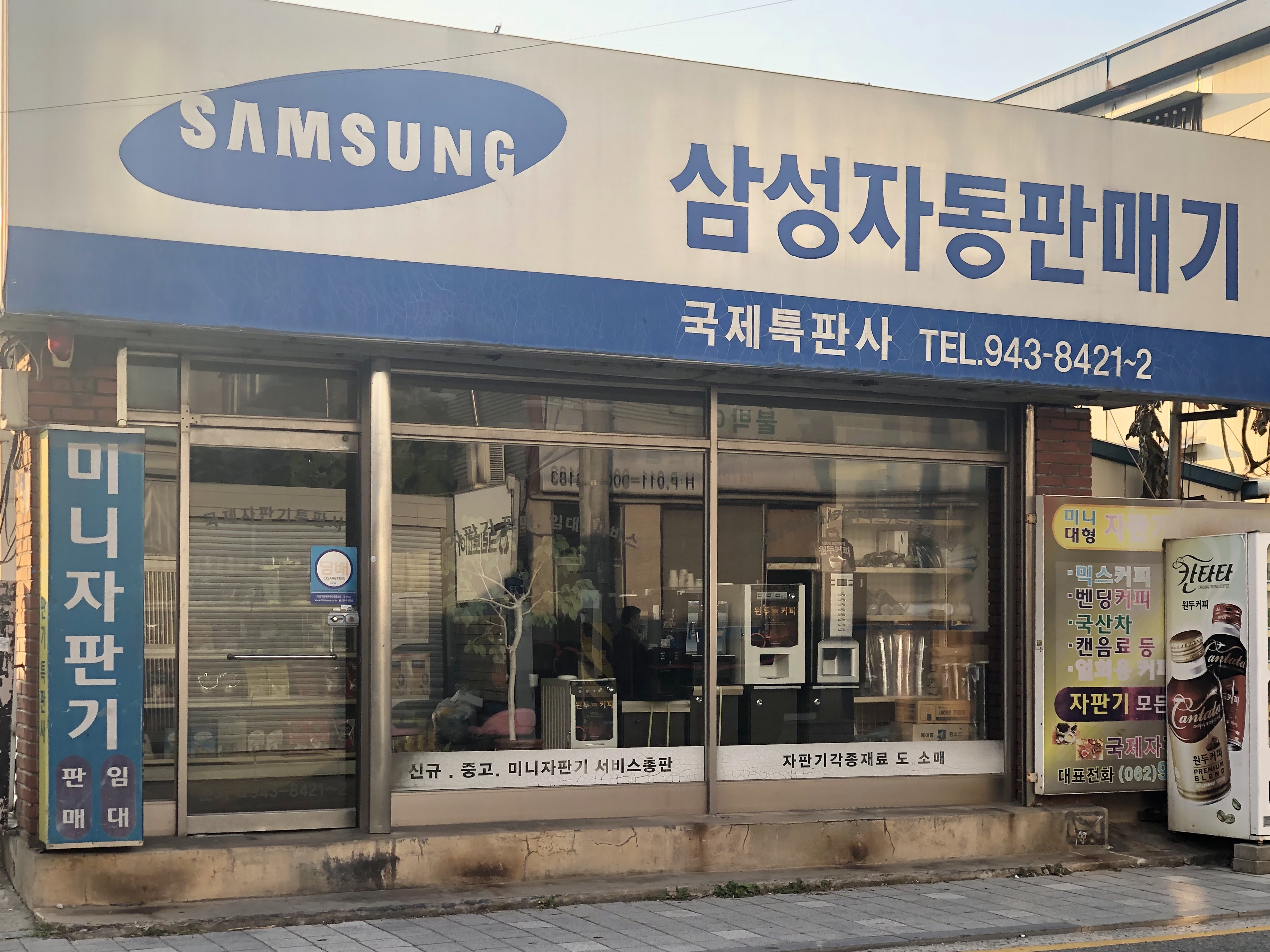 자동판매기총판 국제특판사