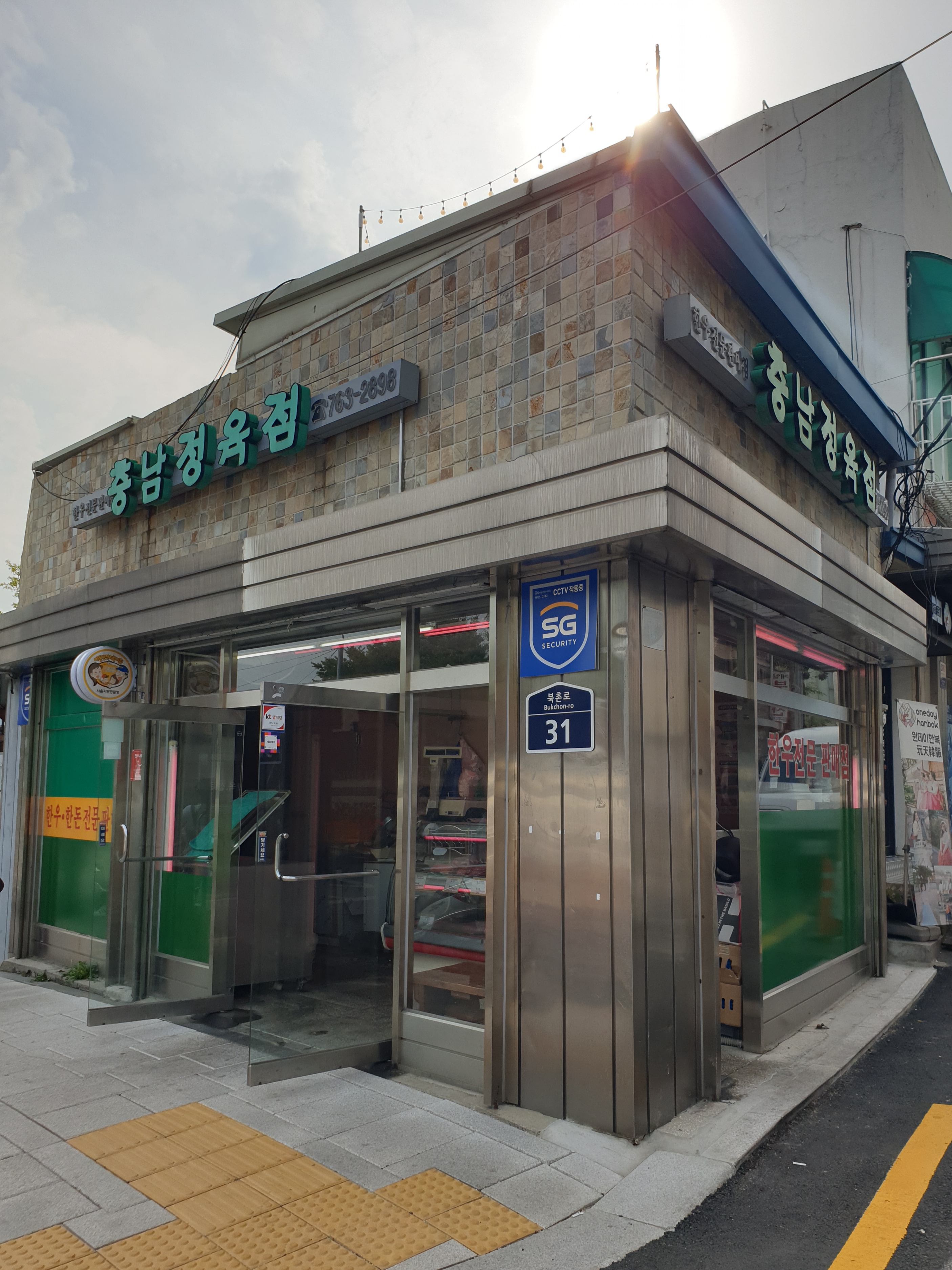 충남정육점