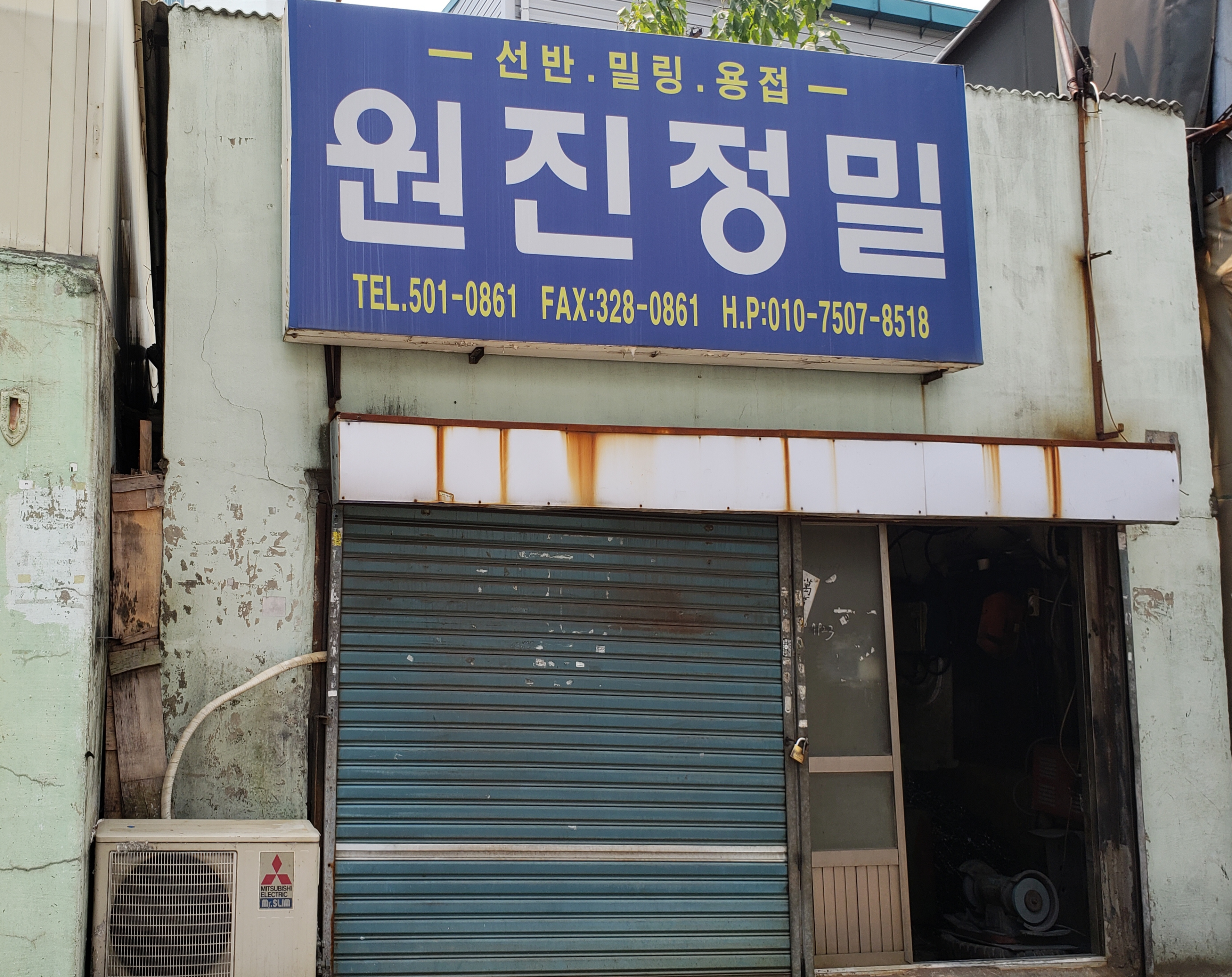 원진정밀