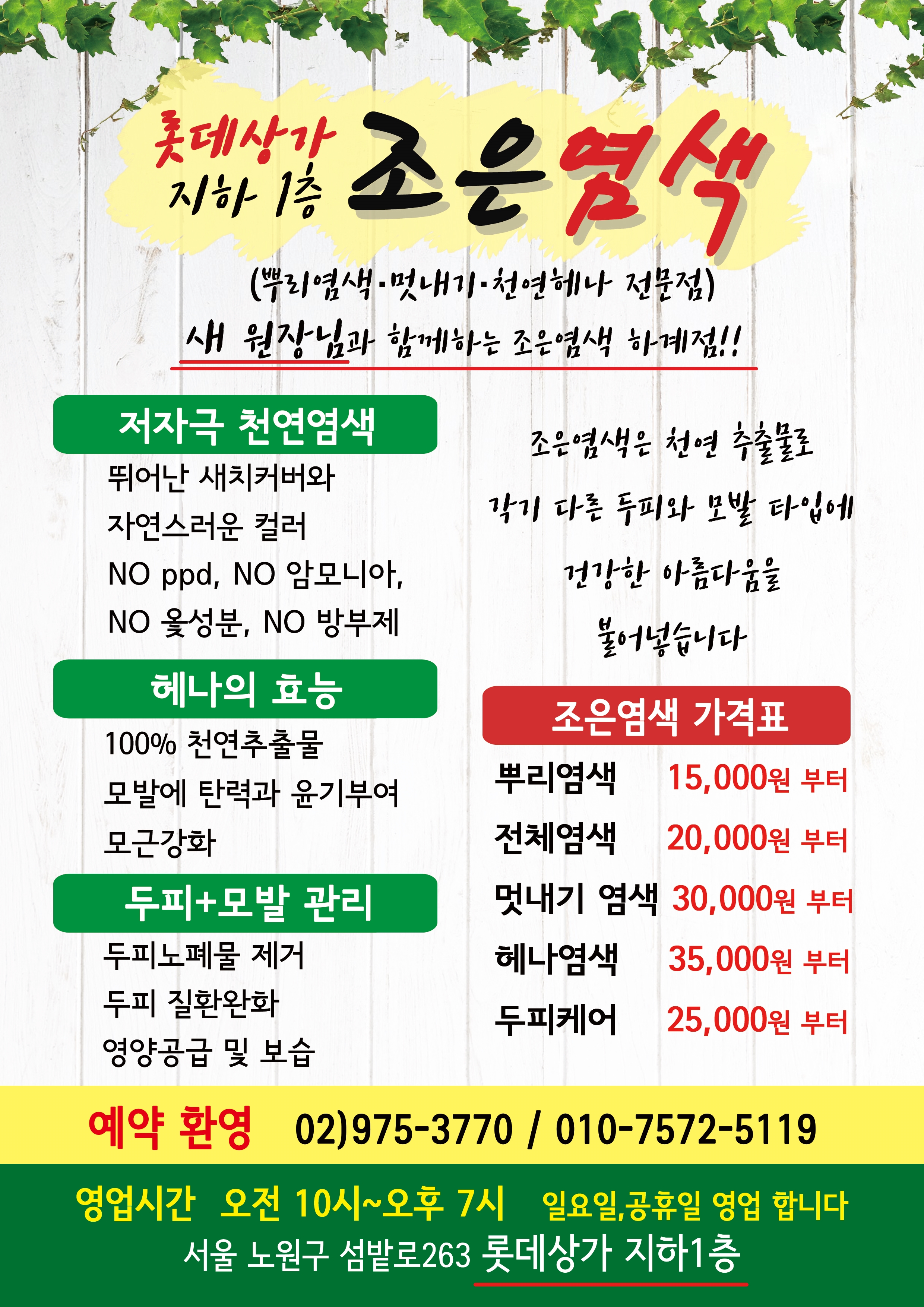 조은염색