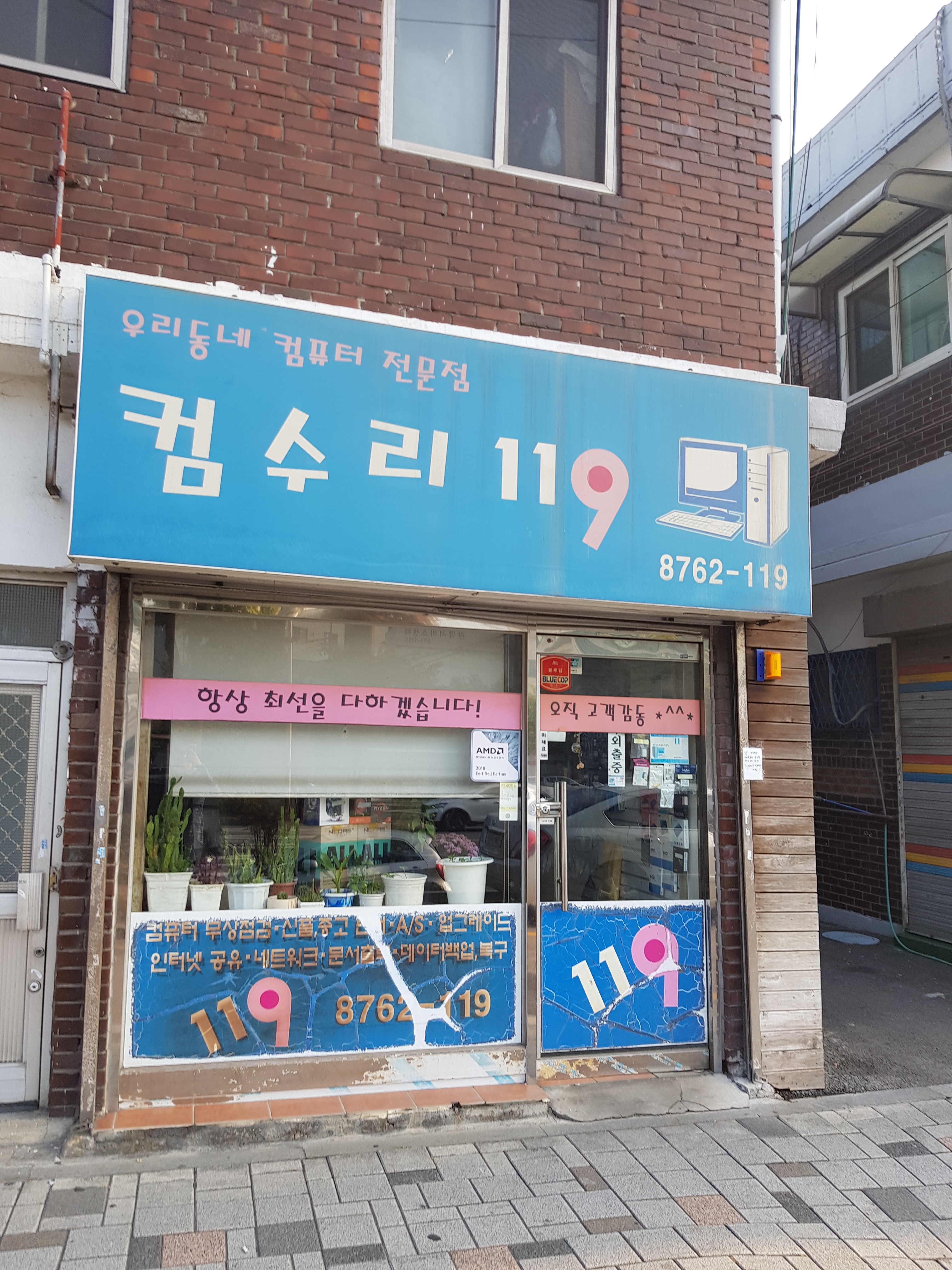 컴수리119 봉천점