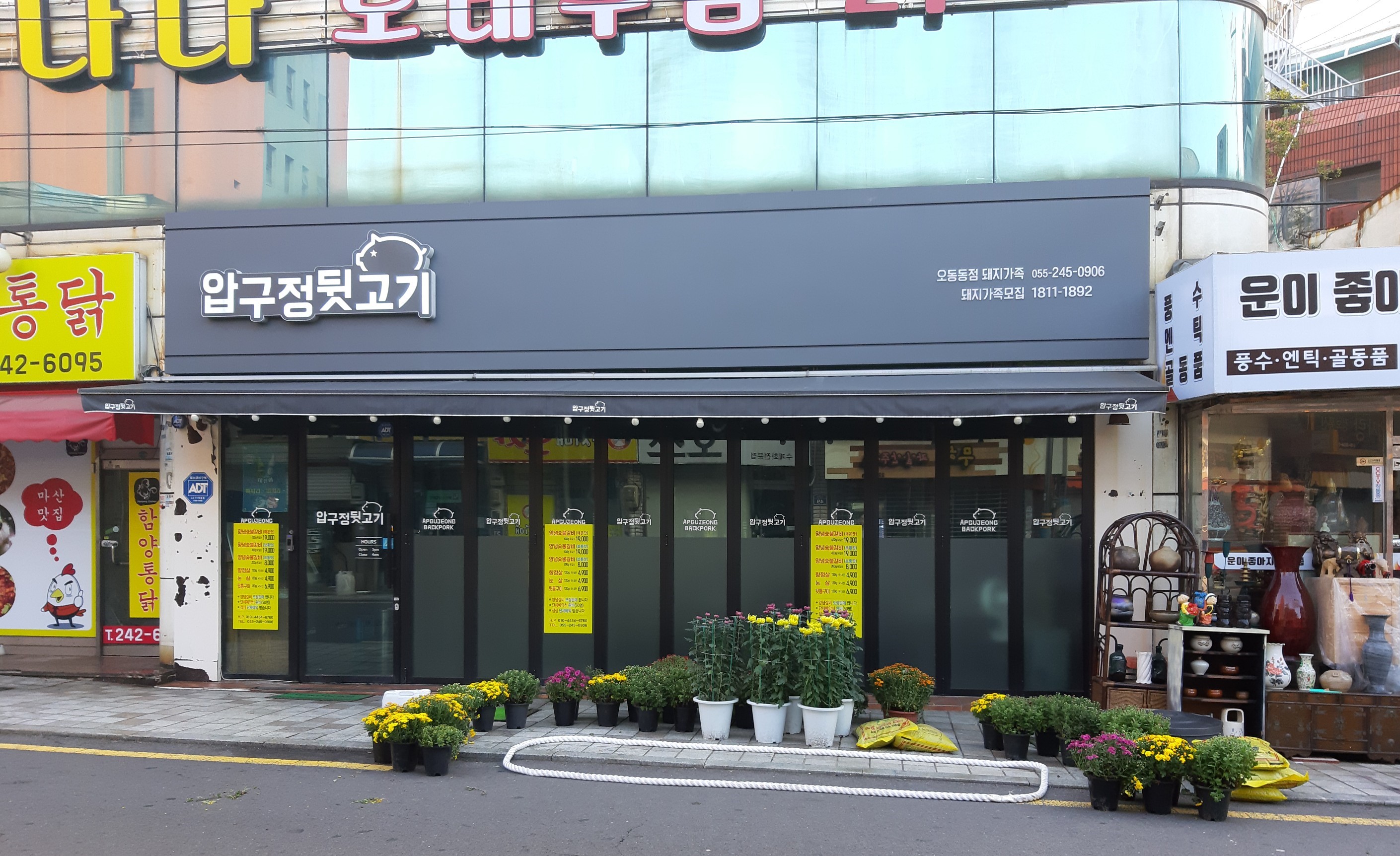 압구정뒷고기