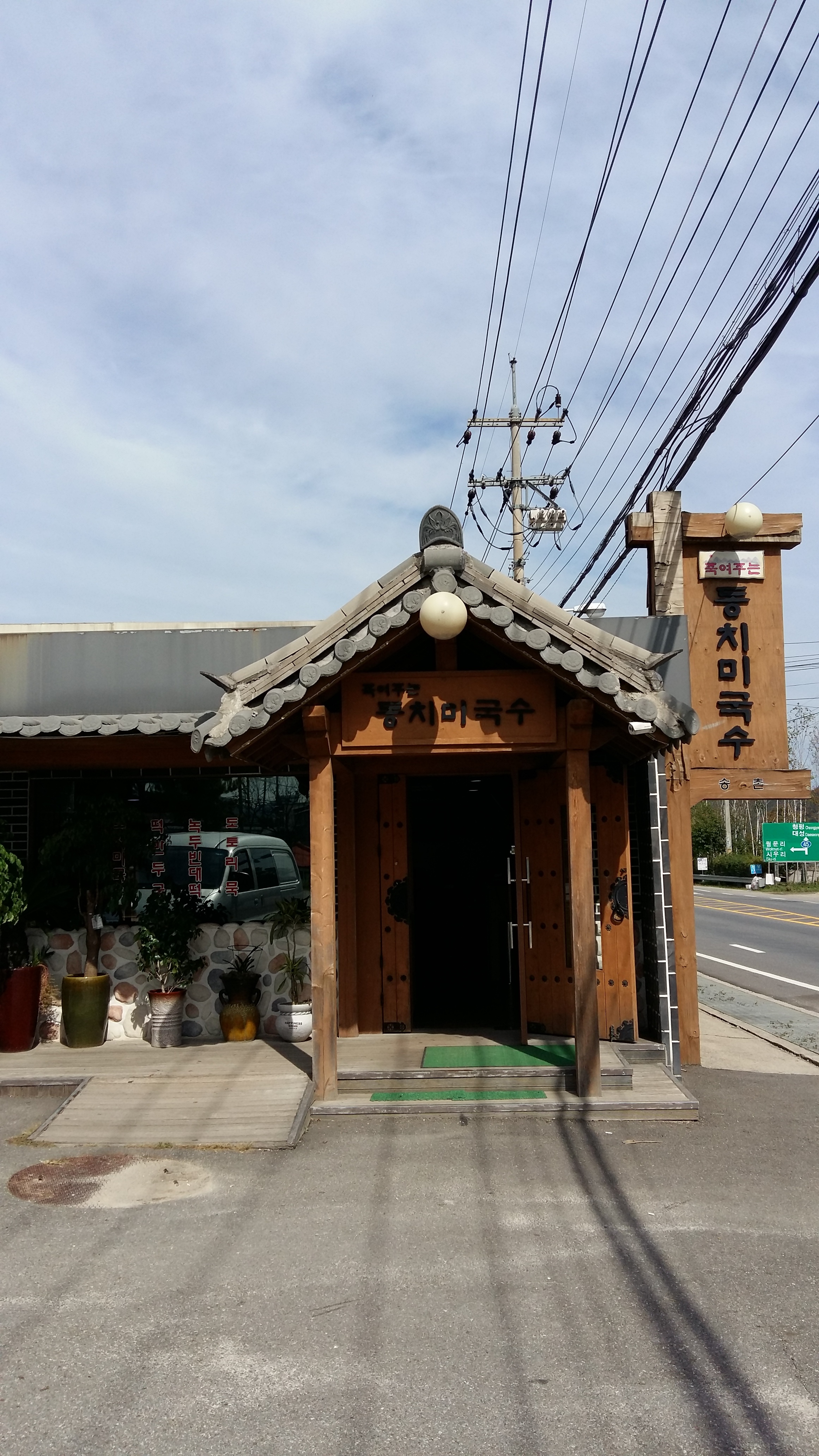 죽여주는 동치미국수 대표 이미지