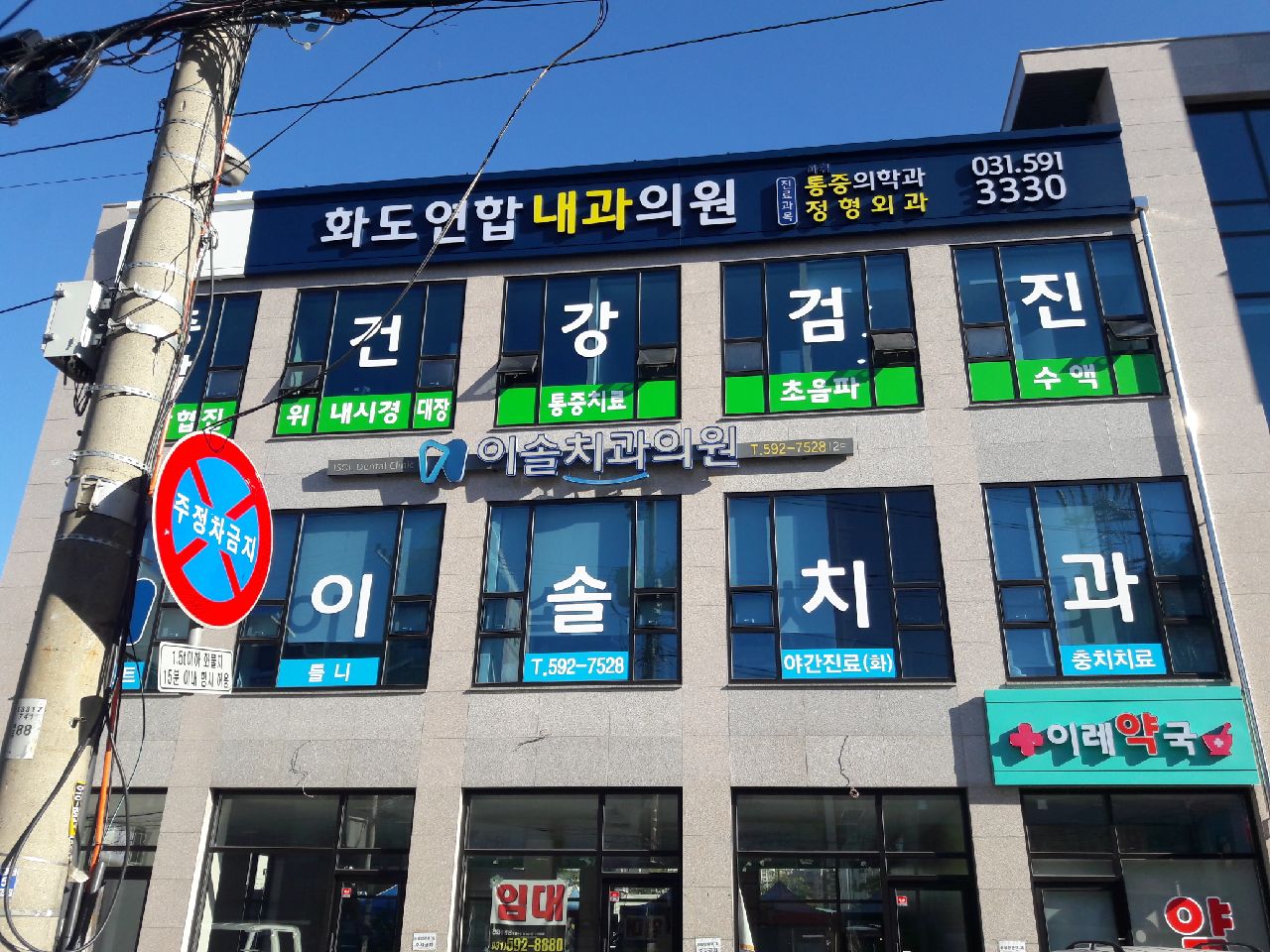 화도연합내과의원