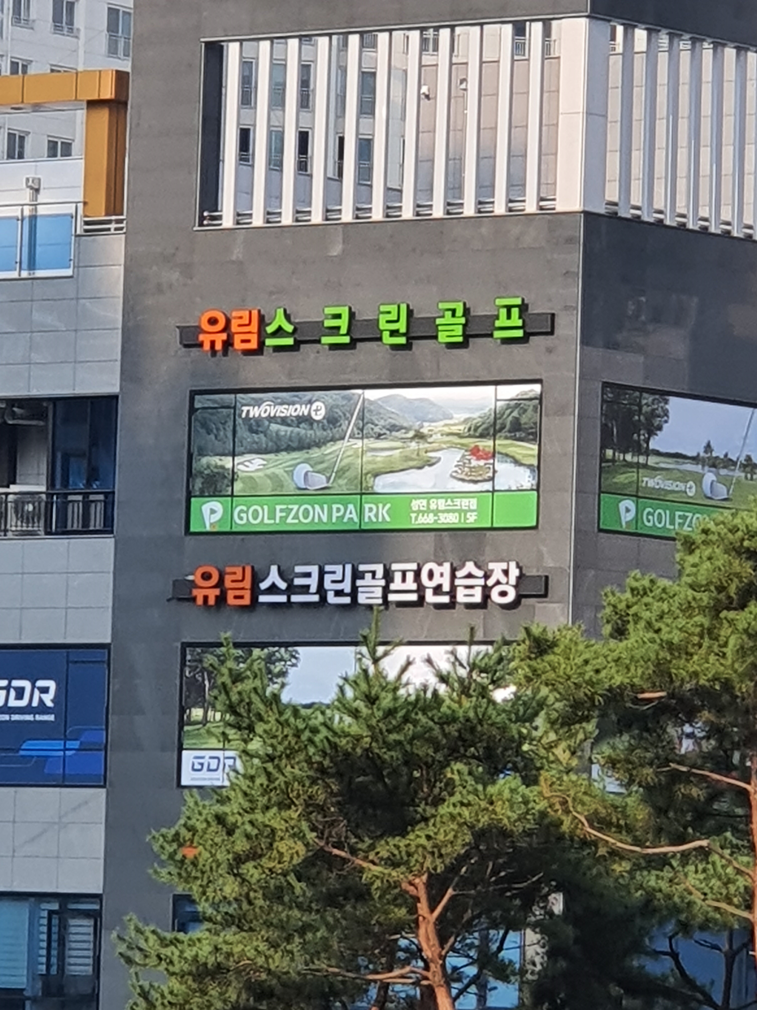 골프존파크 성연유림스크린점