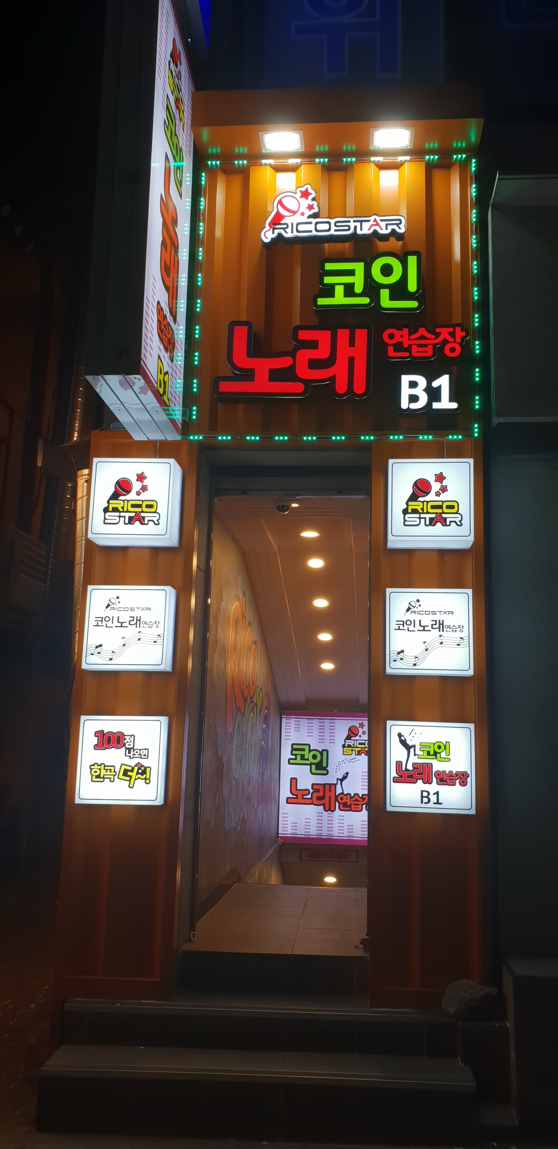 리코스타 코인노래연습장