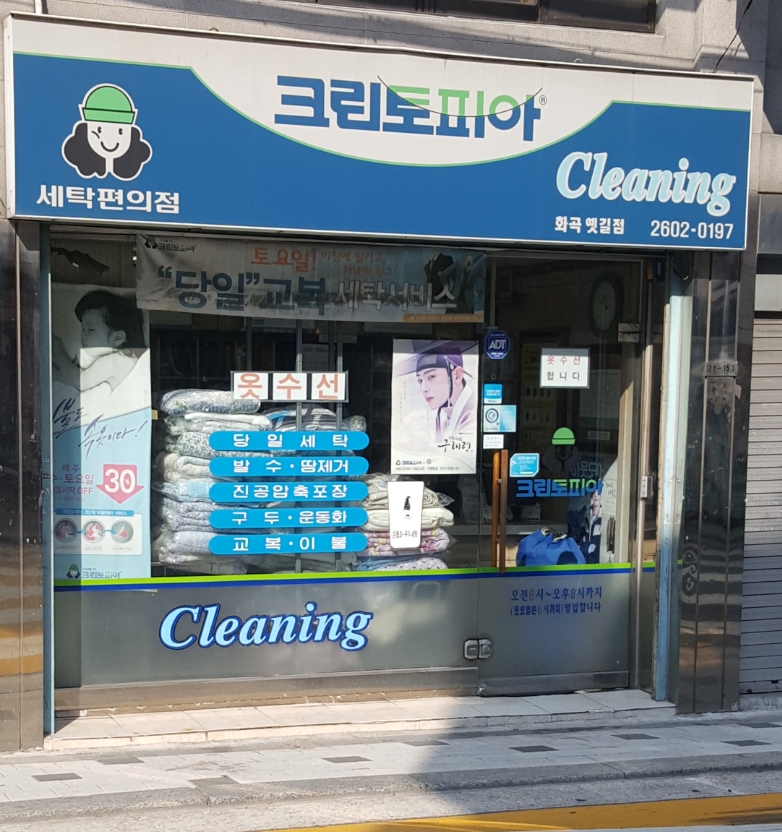 크린토피아 화곡옛길점