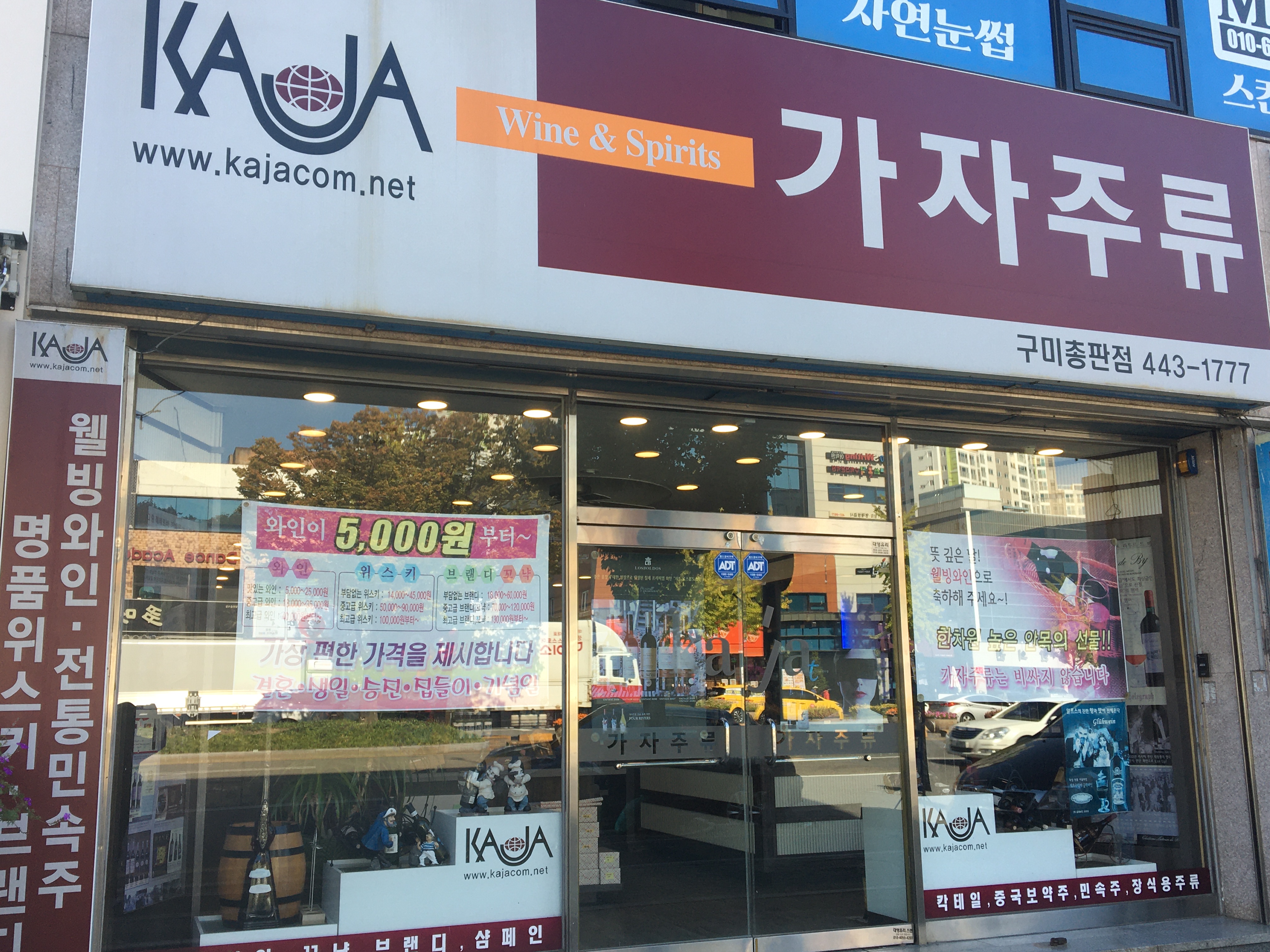 가자주류 구미총판점