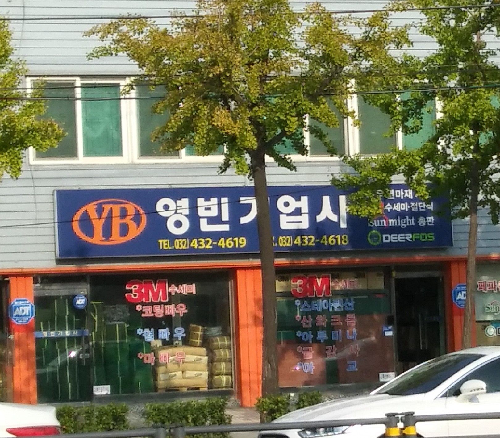 영빈기업사