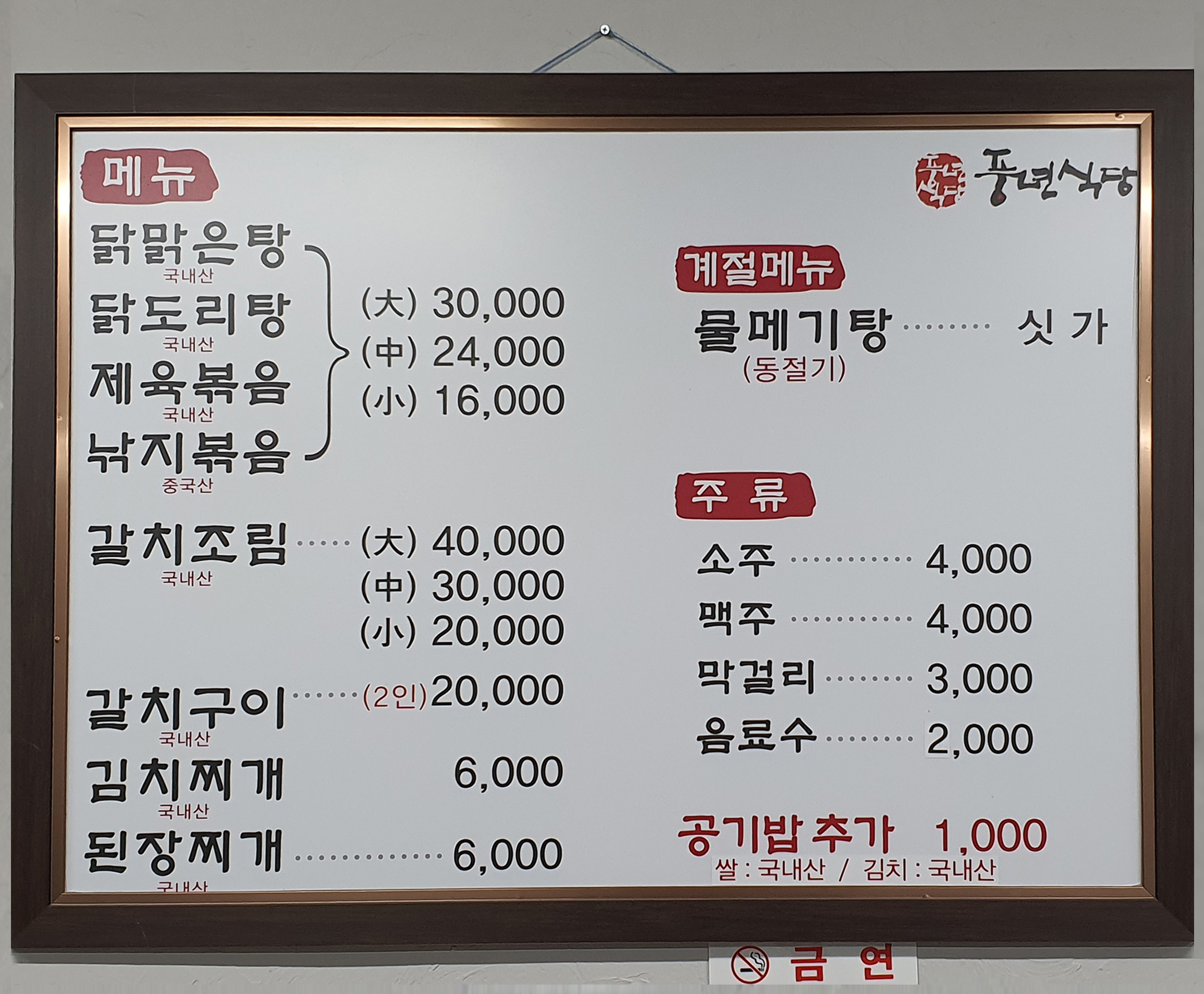 풍년식당
