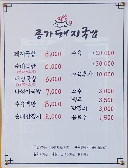 밀양종가돼지국밥