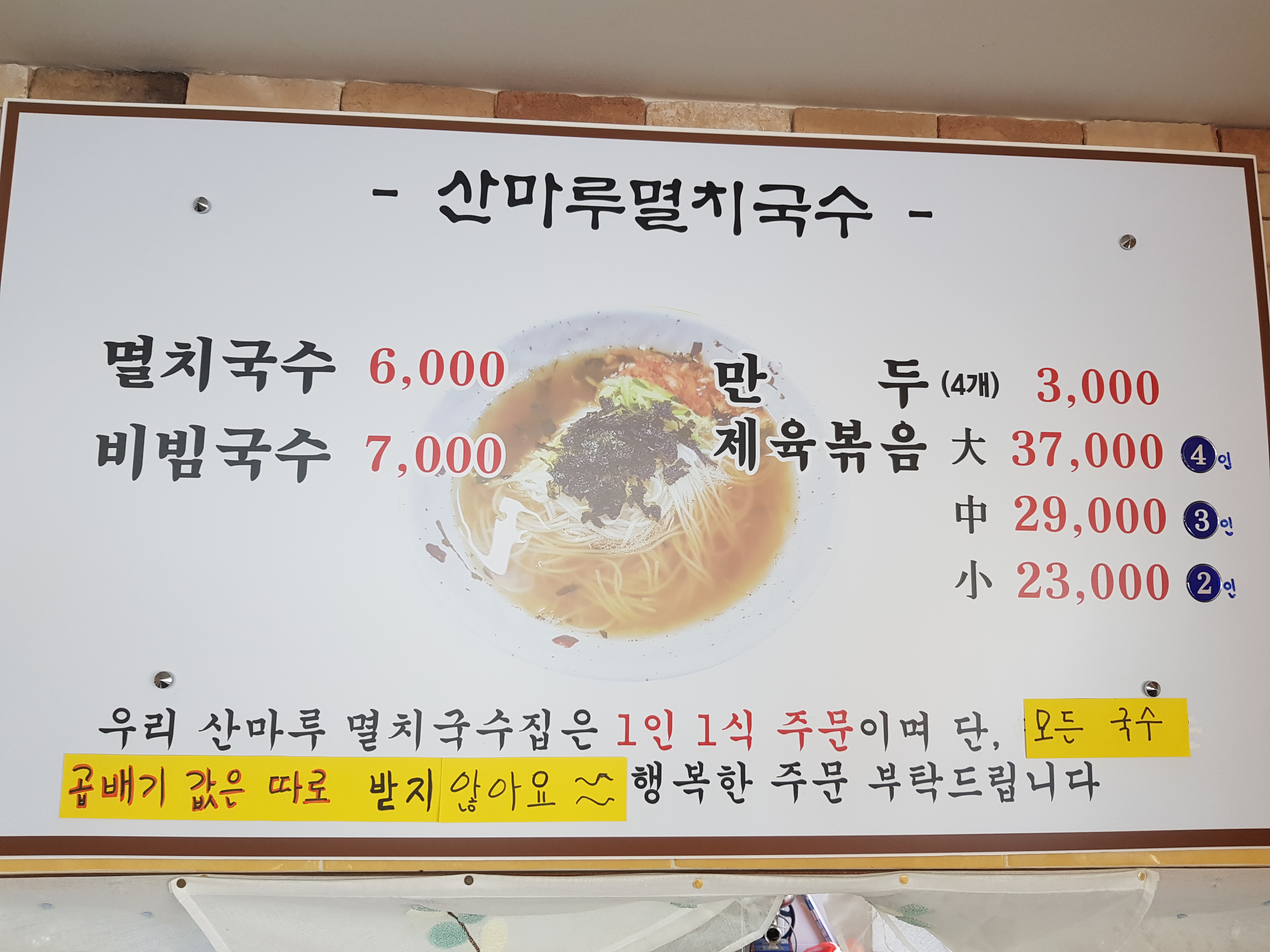 산마루멸치국수 본점