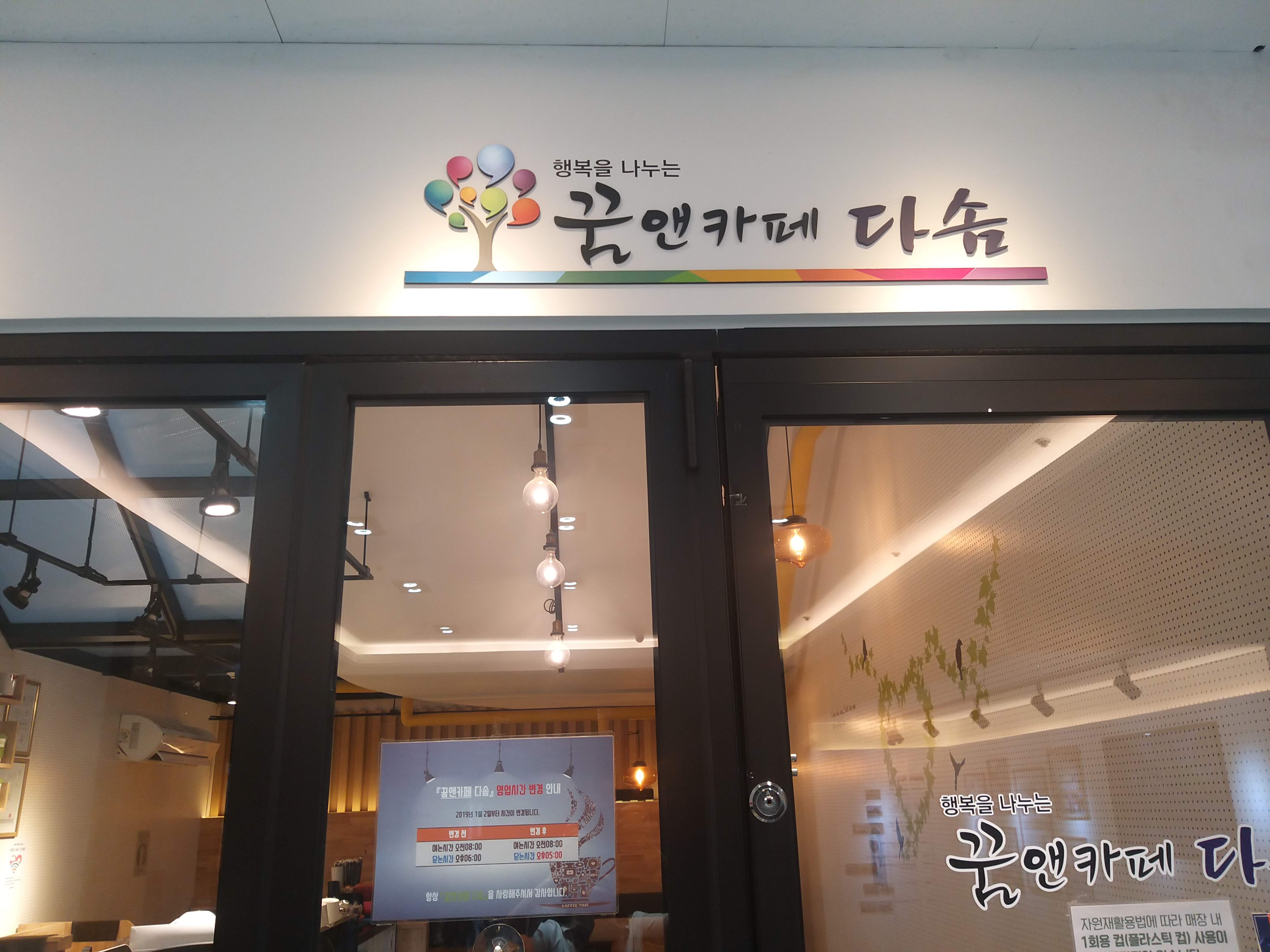 꿈앤카페 다솜