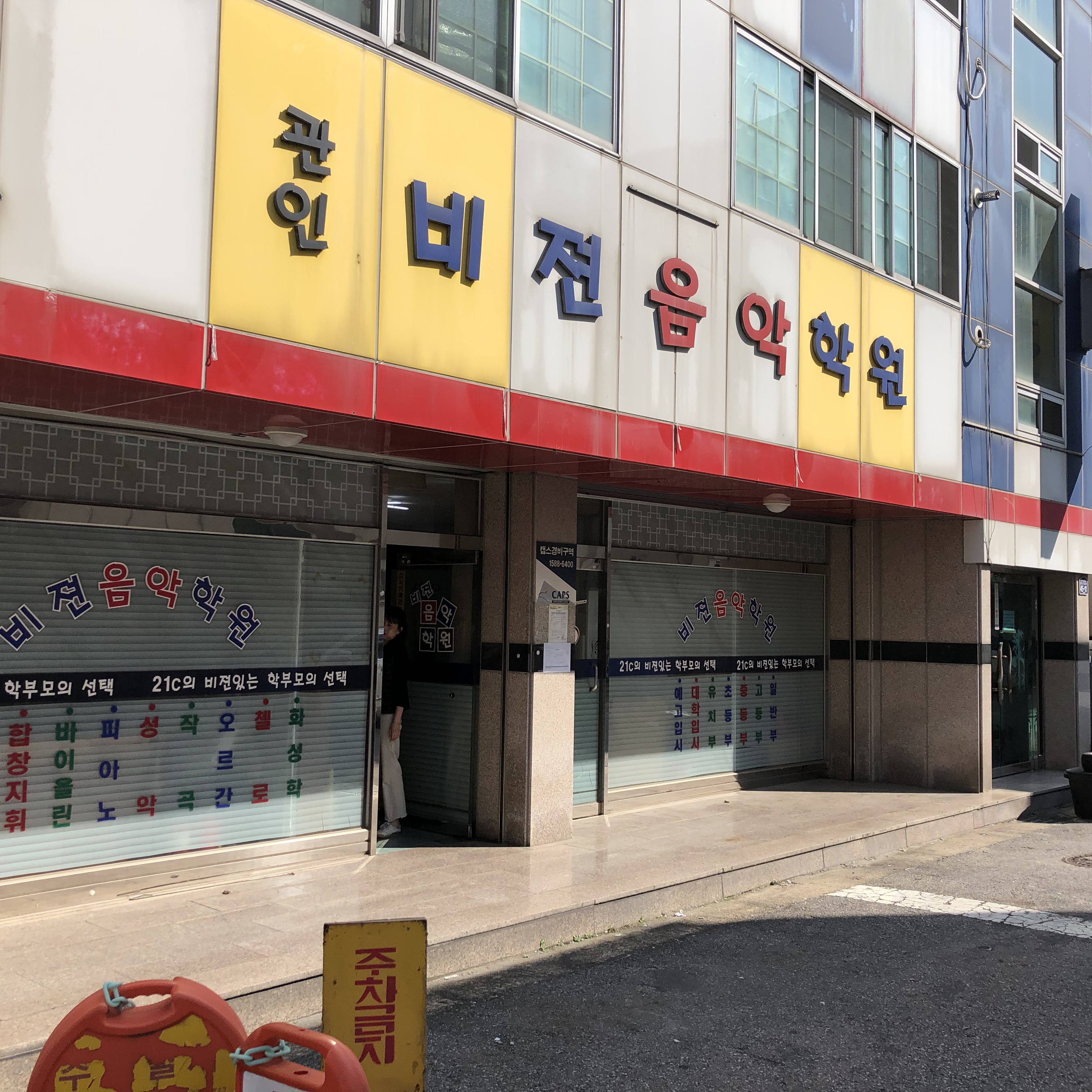 비젼음악학원