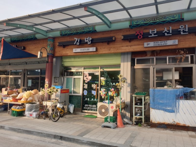 착한김밥
