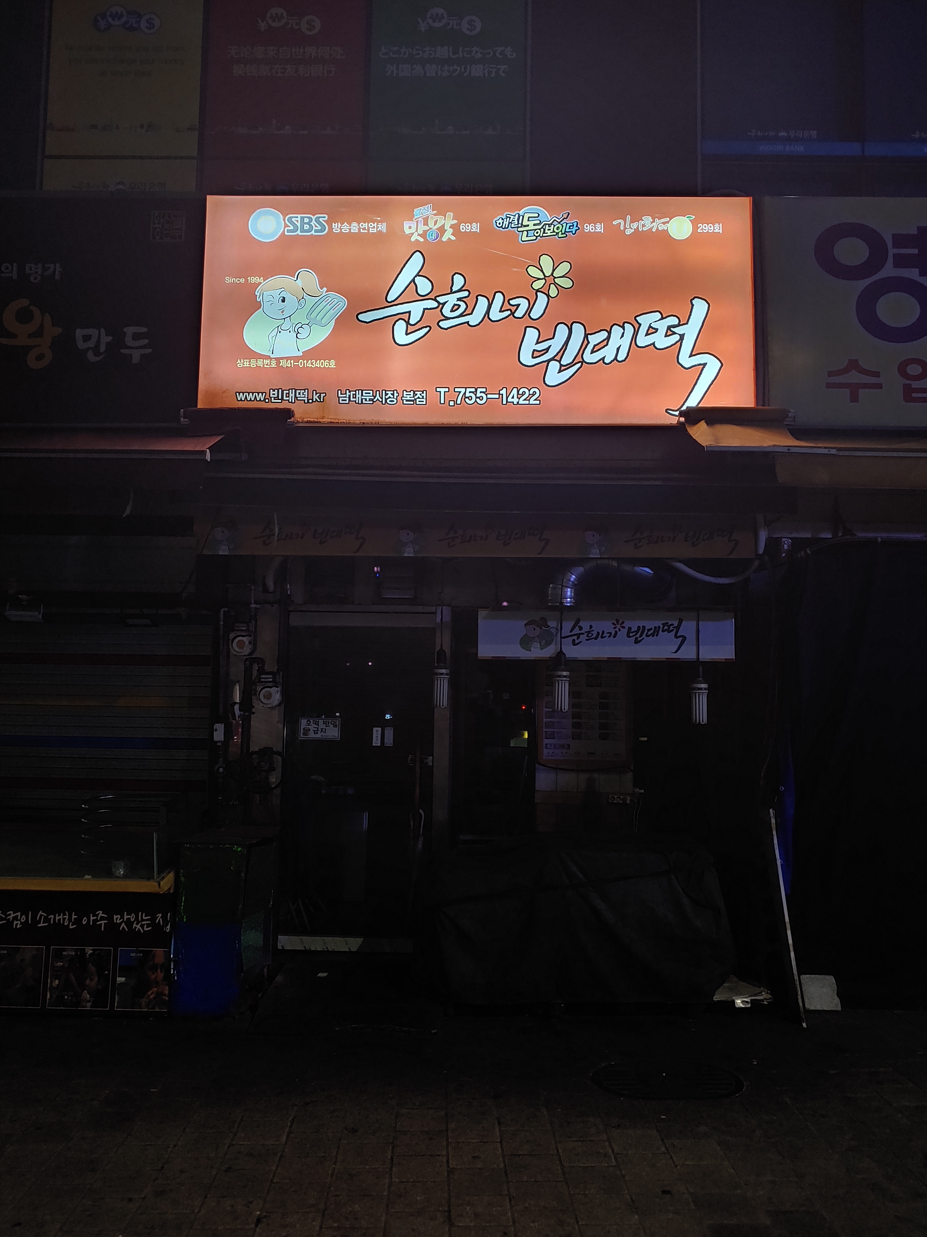 순희네빈대떡 남대문시장본점 내부 또는 관련 모습