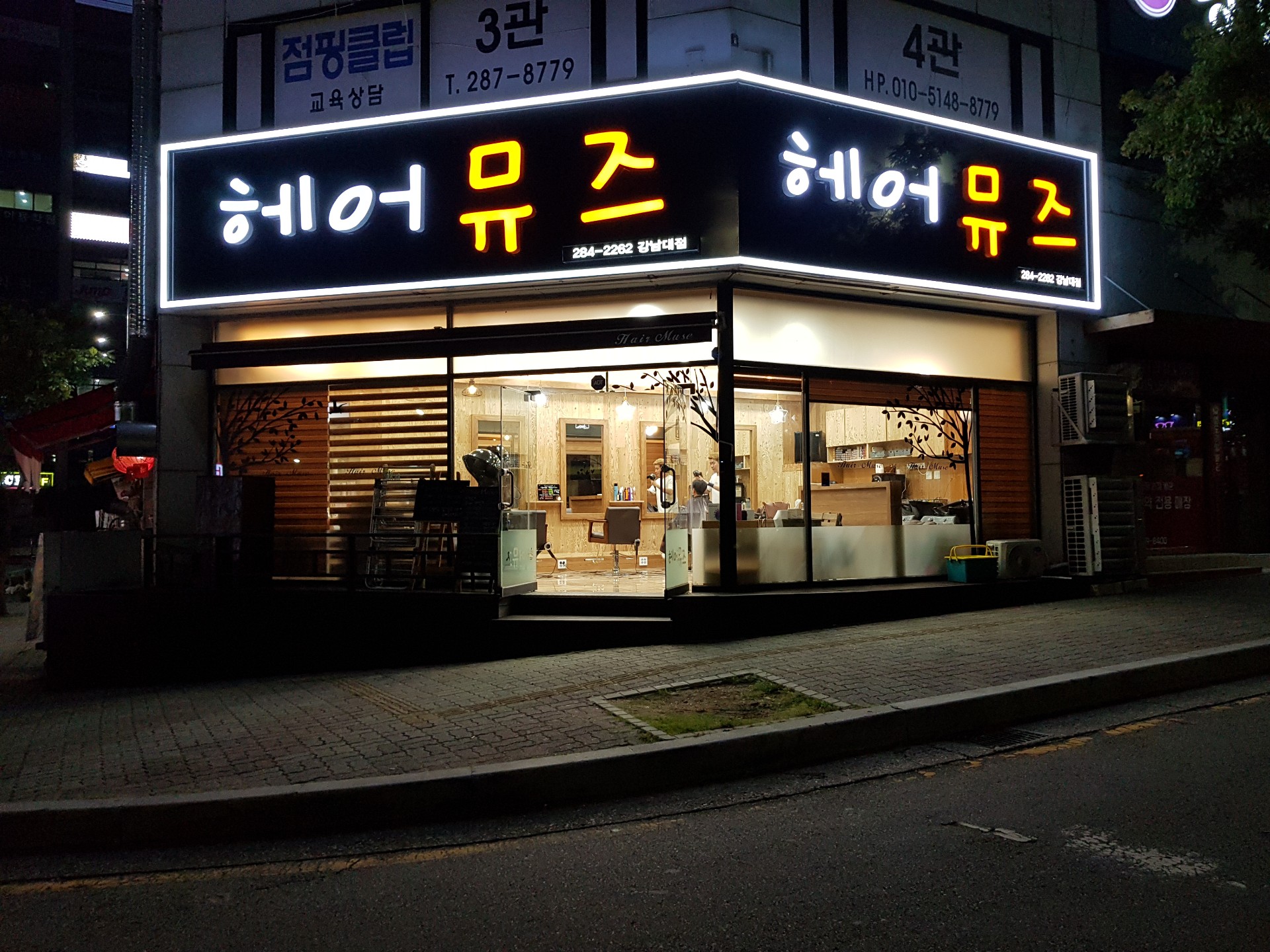 헤어뮤즈 강남대점