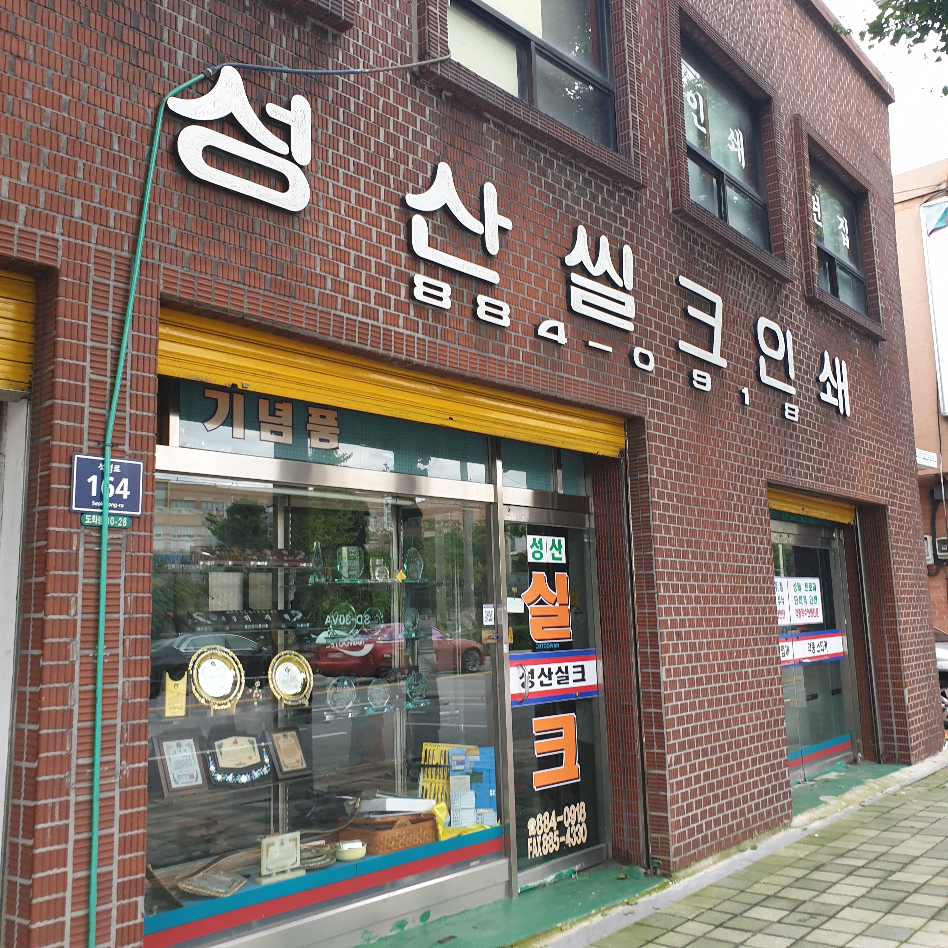 성산씰크인쇄
