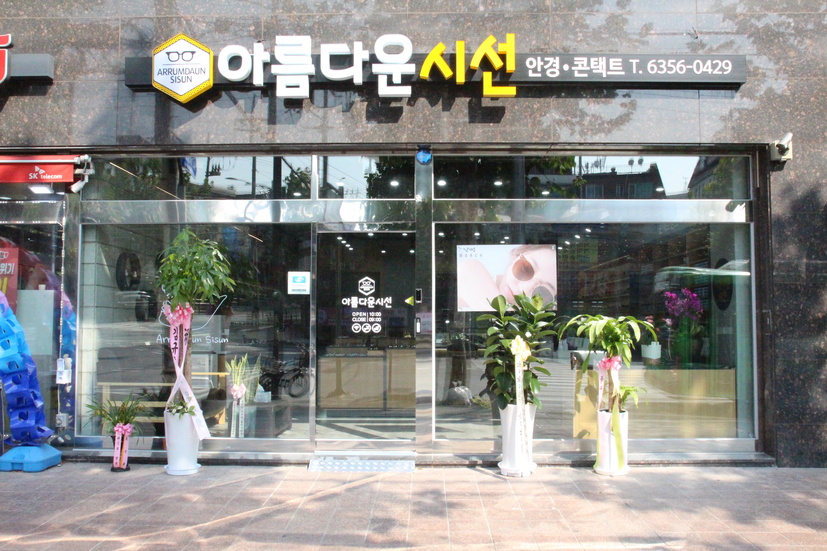 아름다운시선 안경콘택트