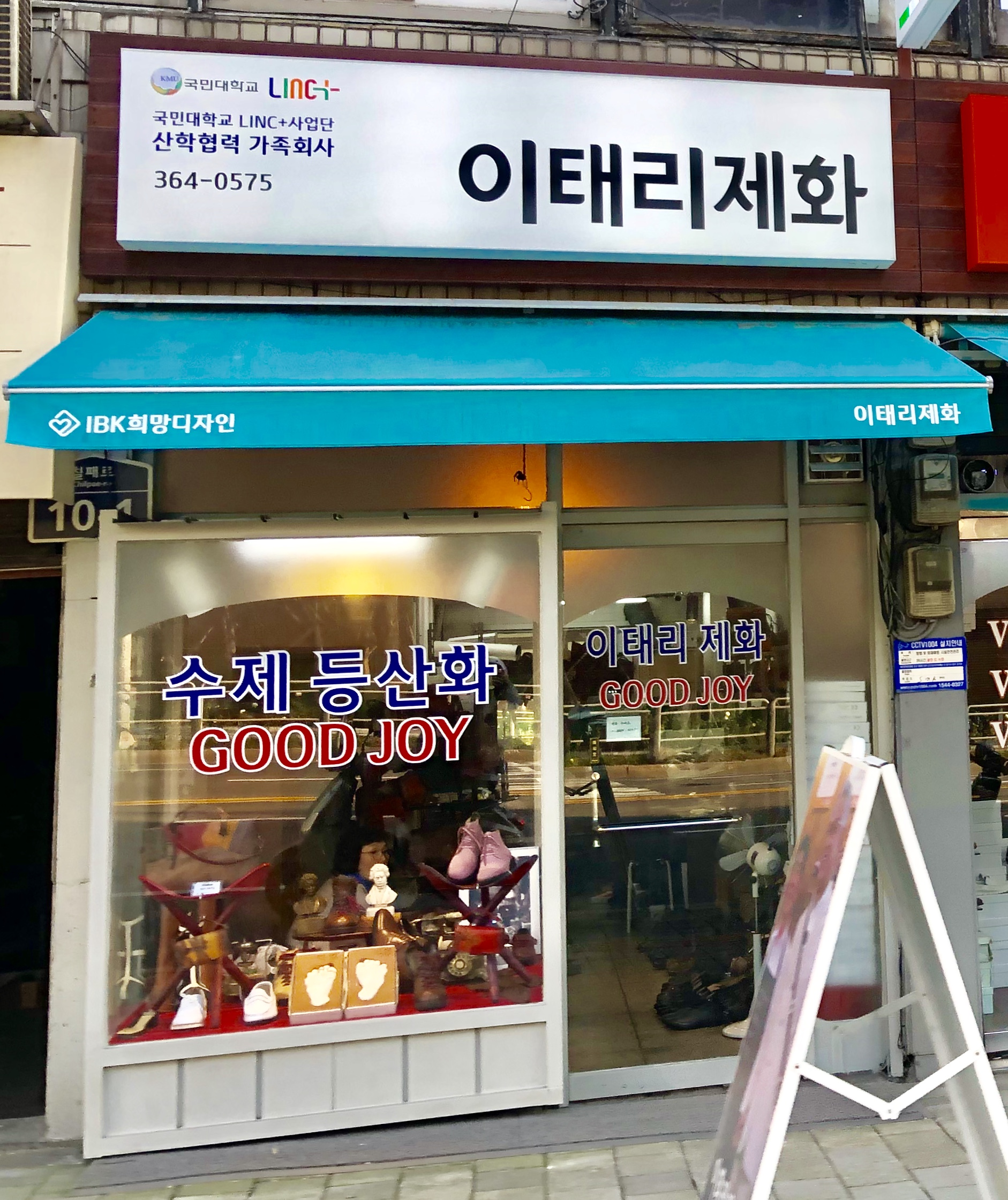 이태리제화