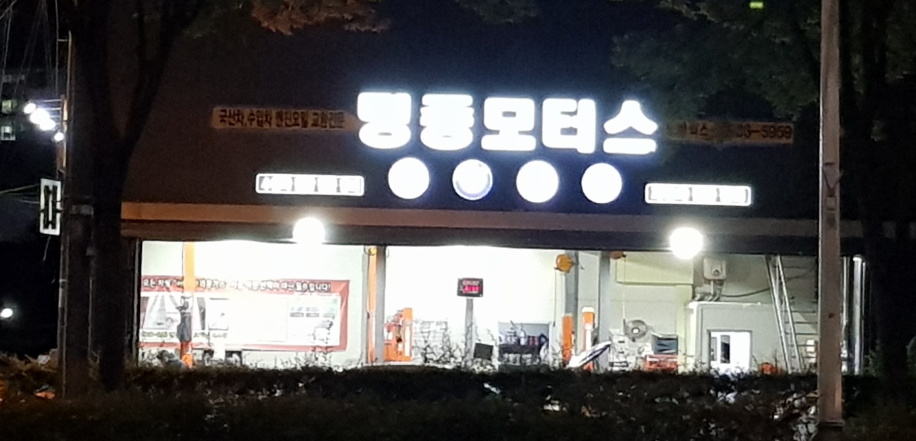 명종모터스