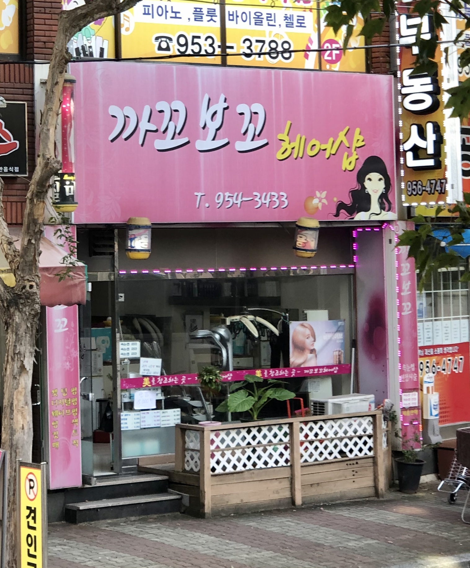 까꼬보꼬헤어샵