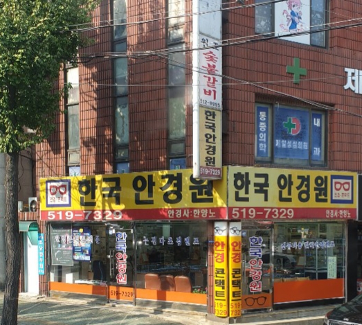 한국안경원 대표 이미지