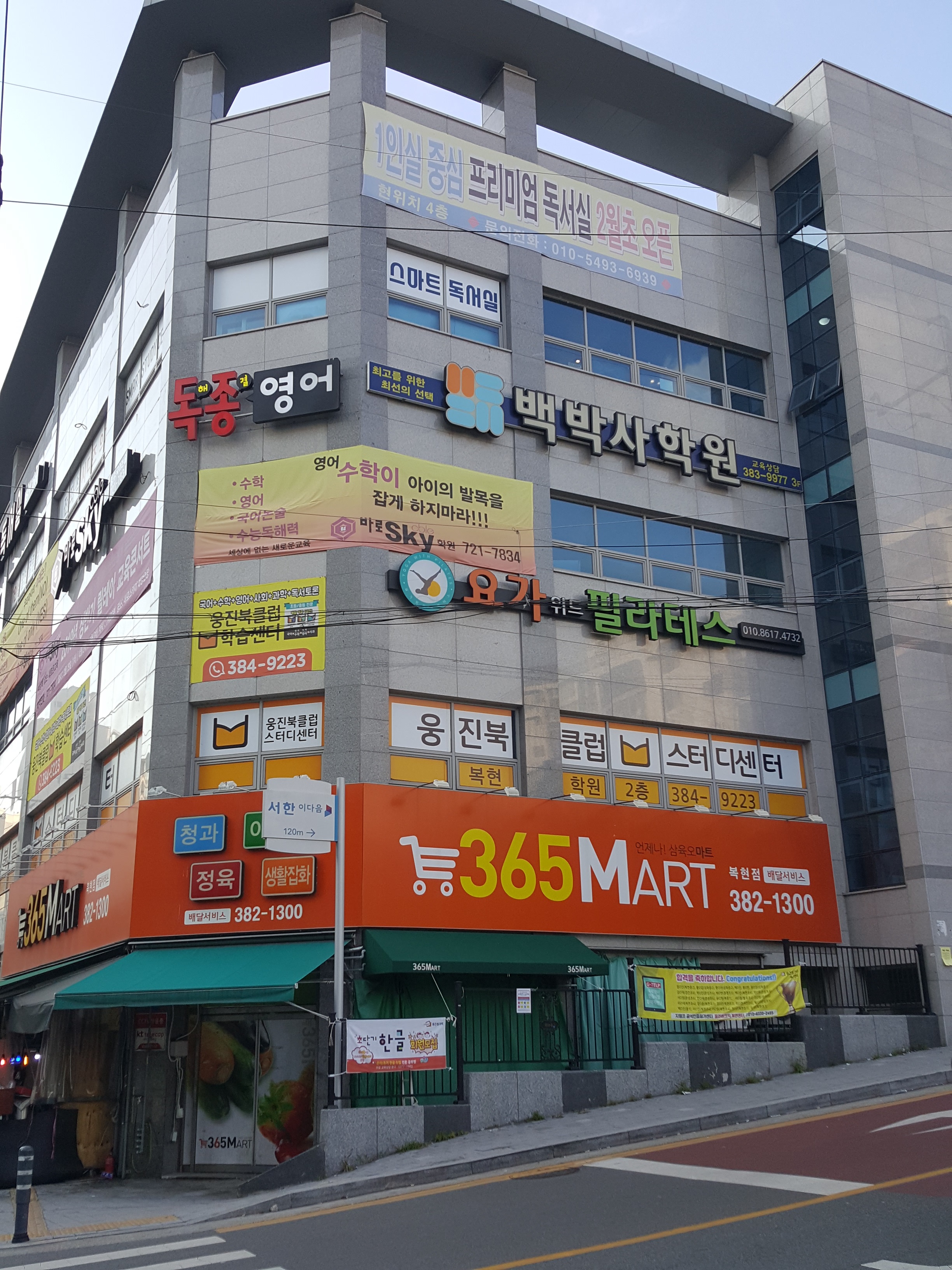 365마트 복현점