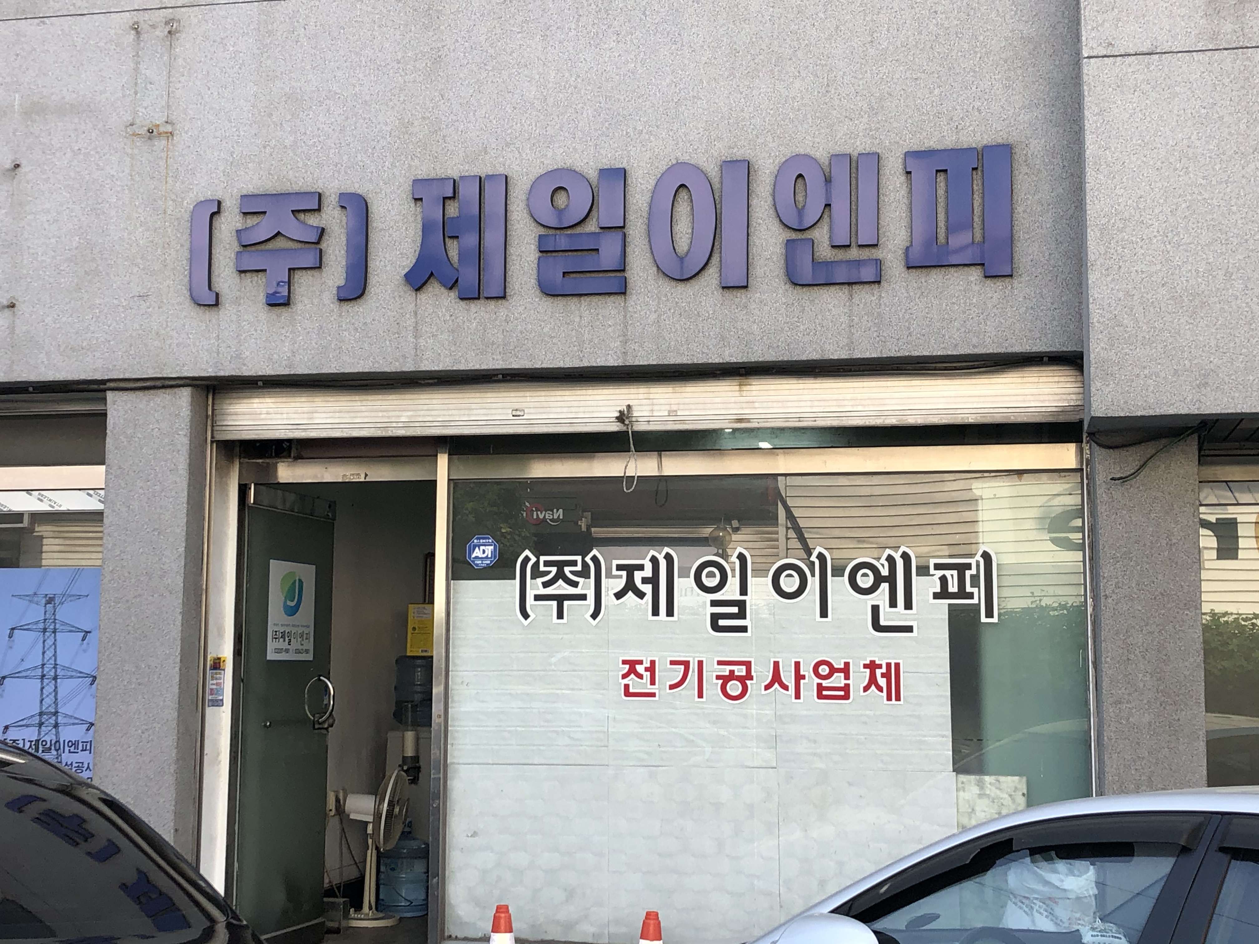 제일이엔피