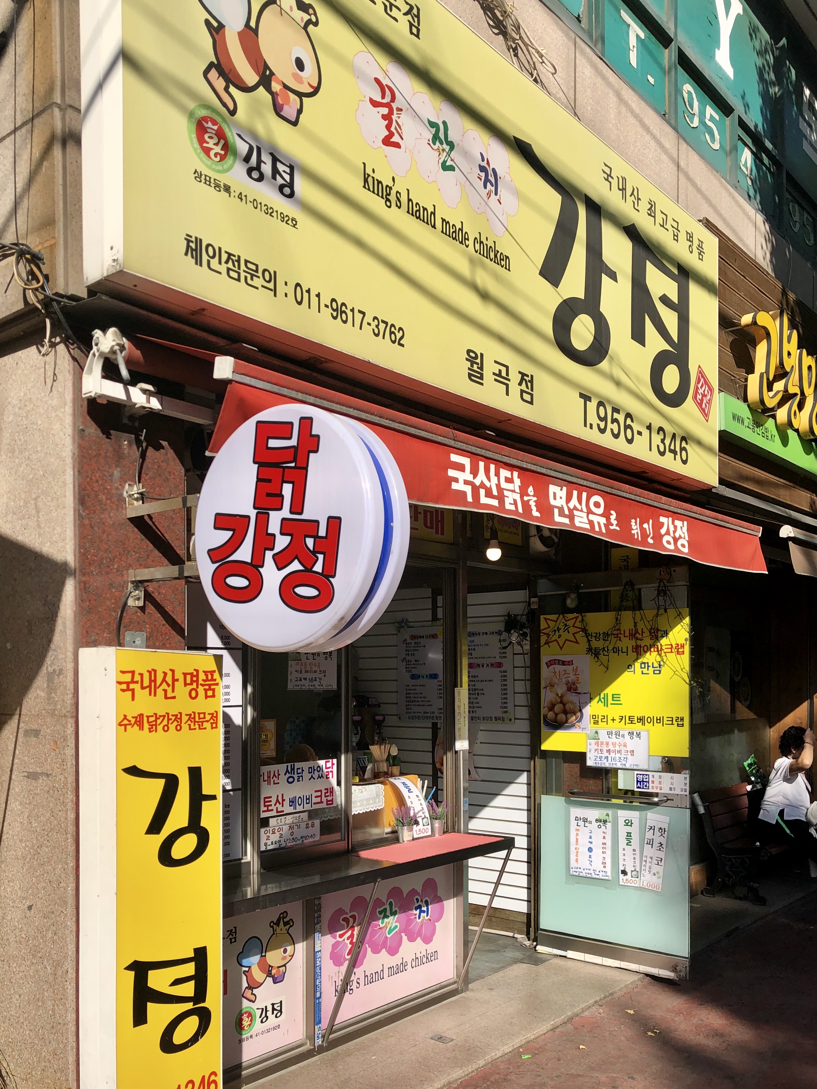 꿀잔치강정 월곡점
