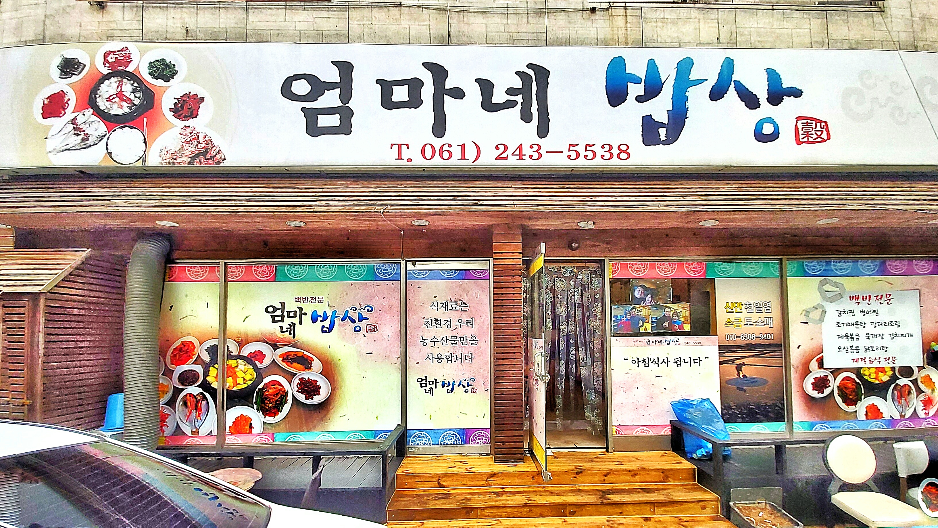 엄마네밥상