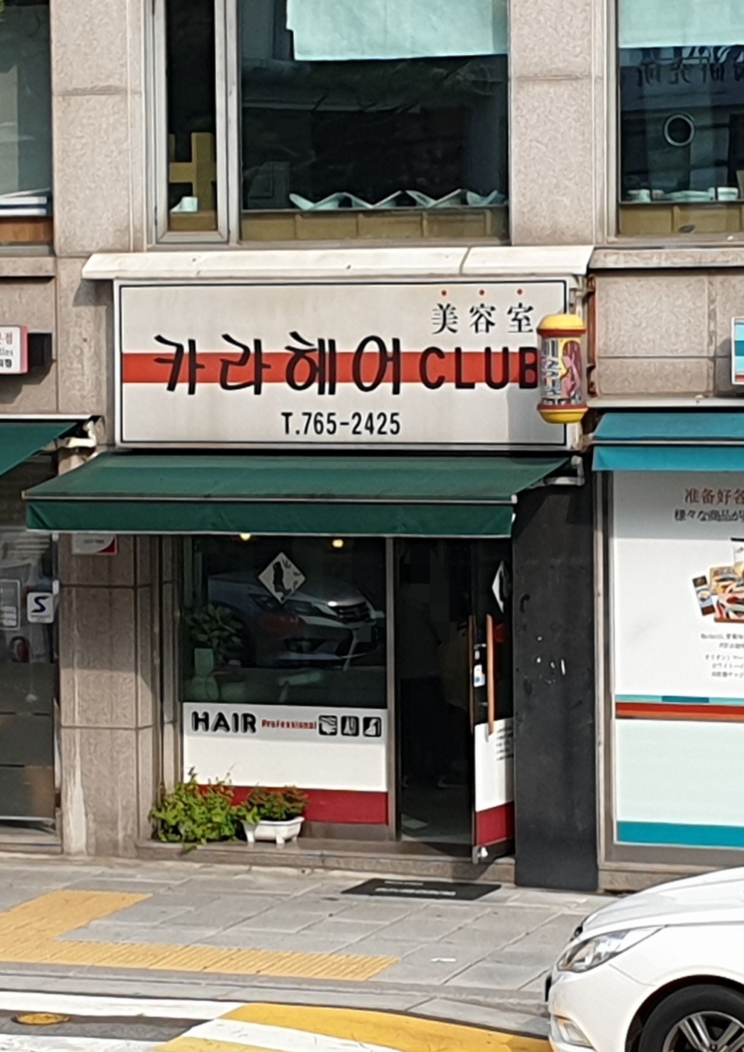 카라헤어클럽