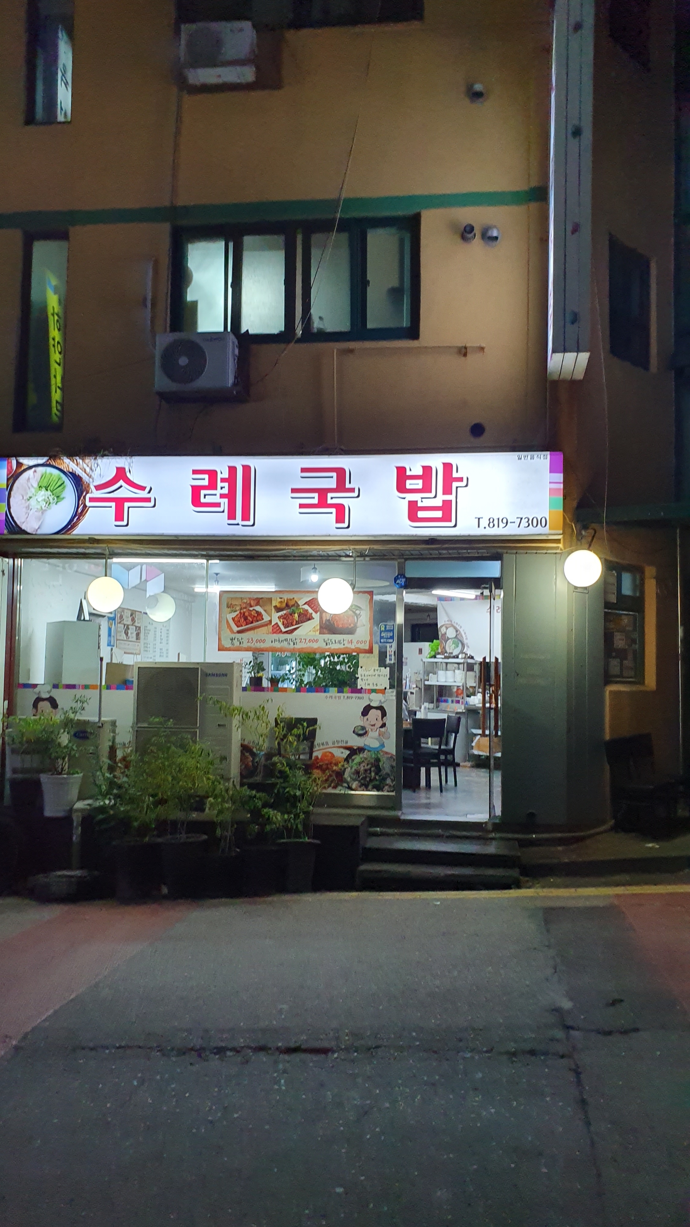 수례국밥