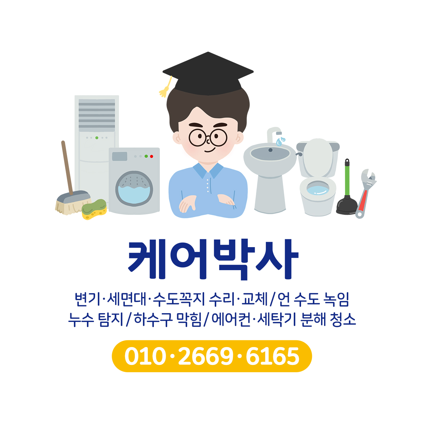 케어박사
