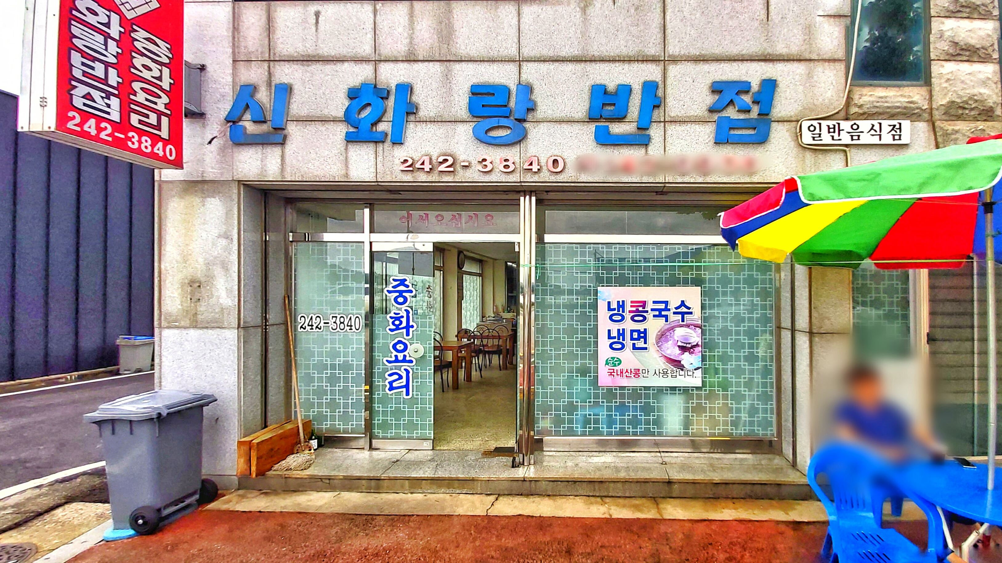 화랑반점