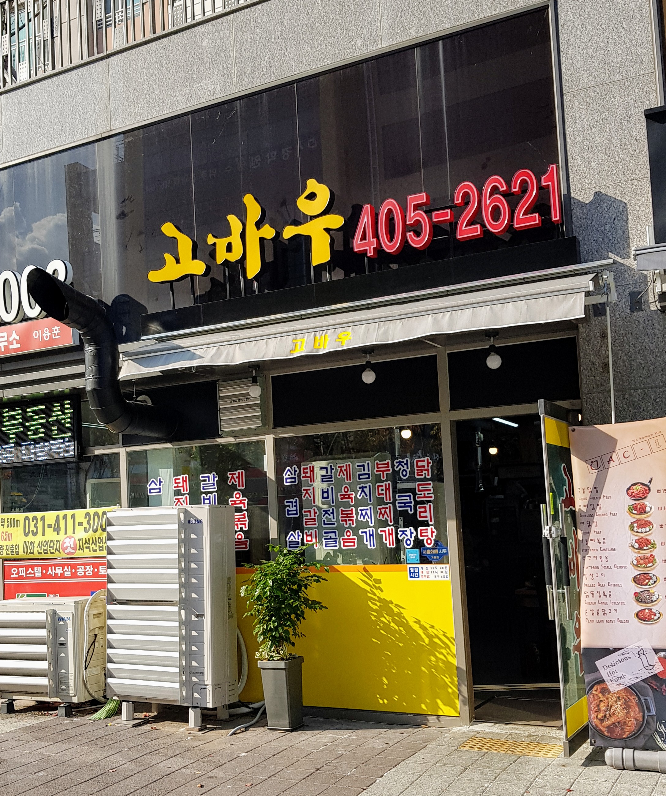 고바우숯불갈비 설명사진