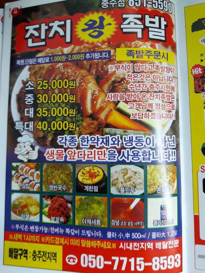 잔치왕족발