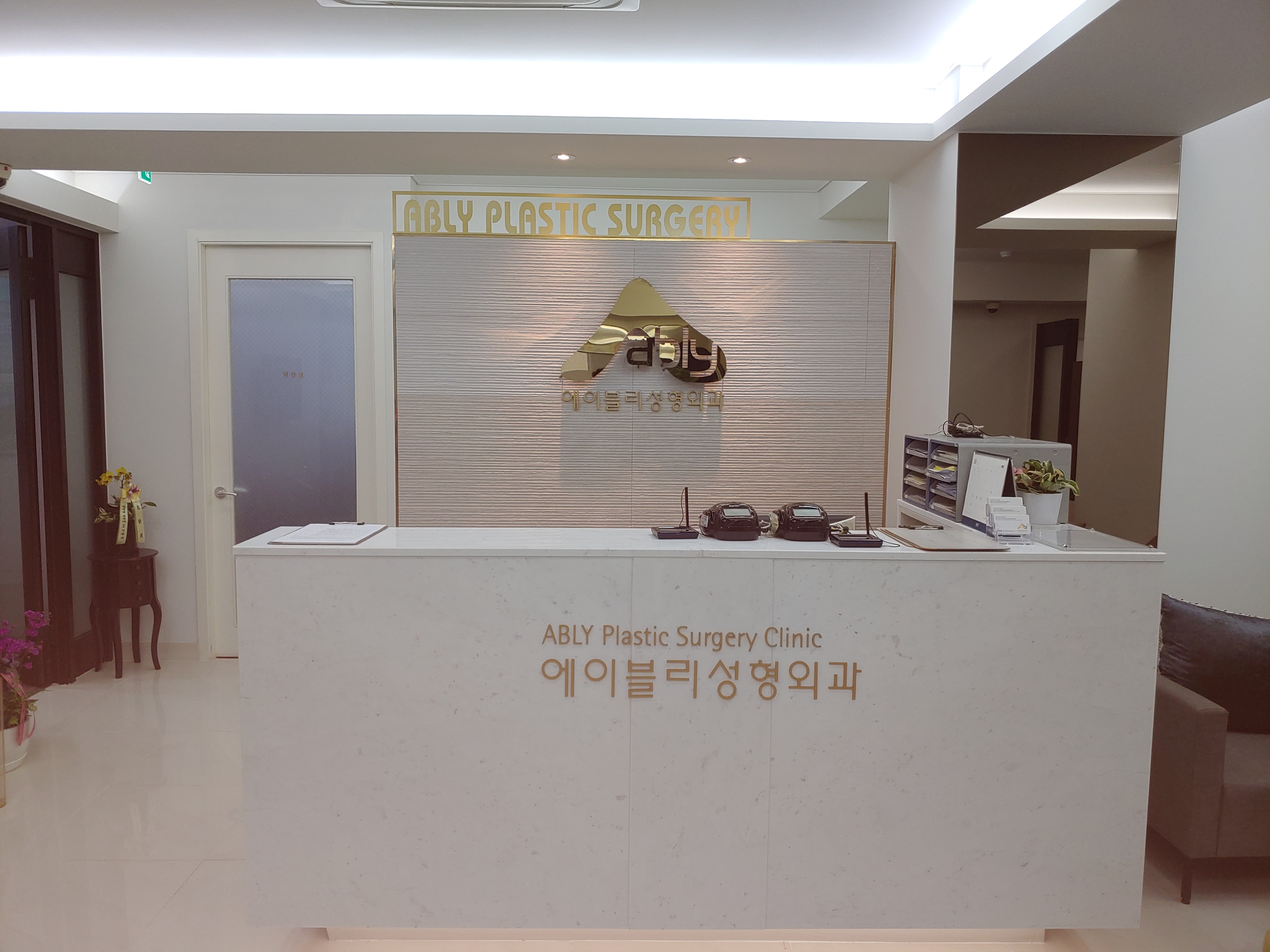 에이블리성형외과의원