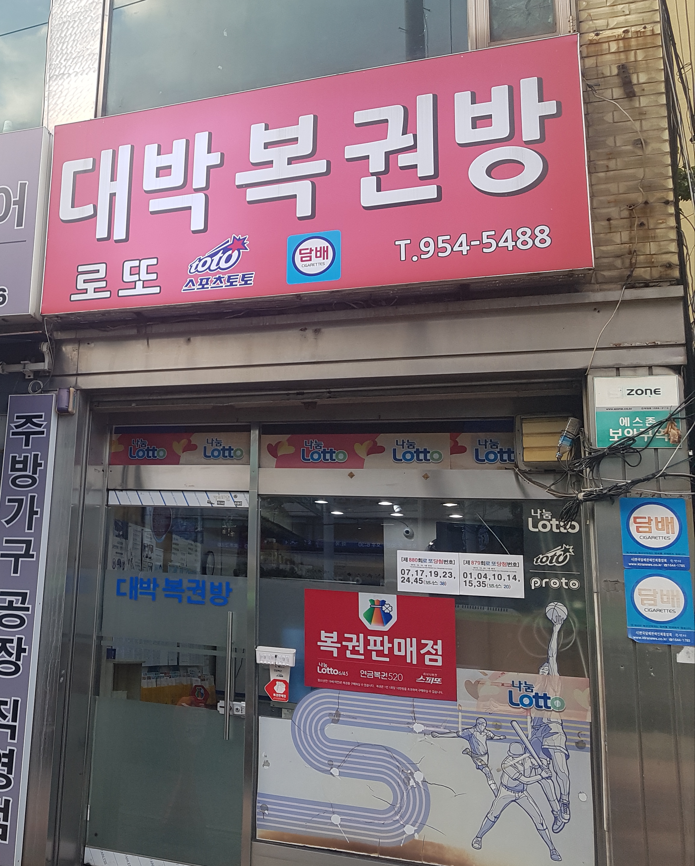 대박복권방