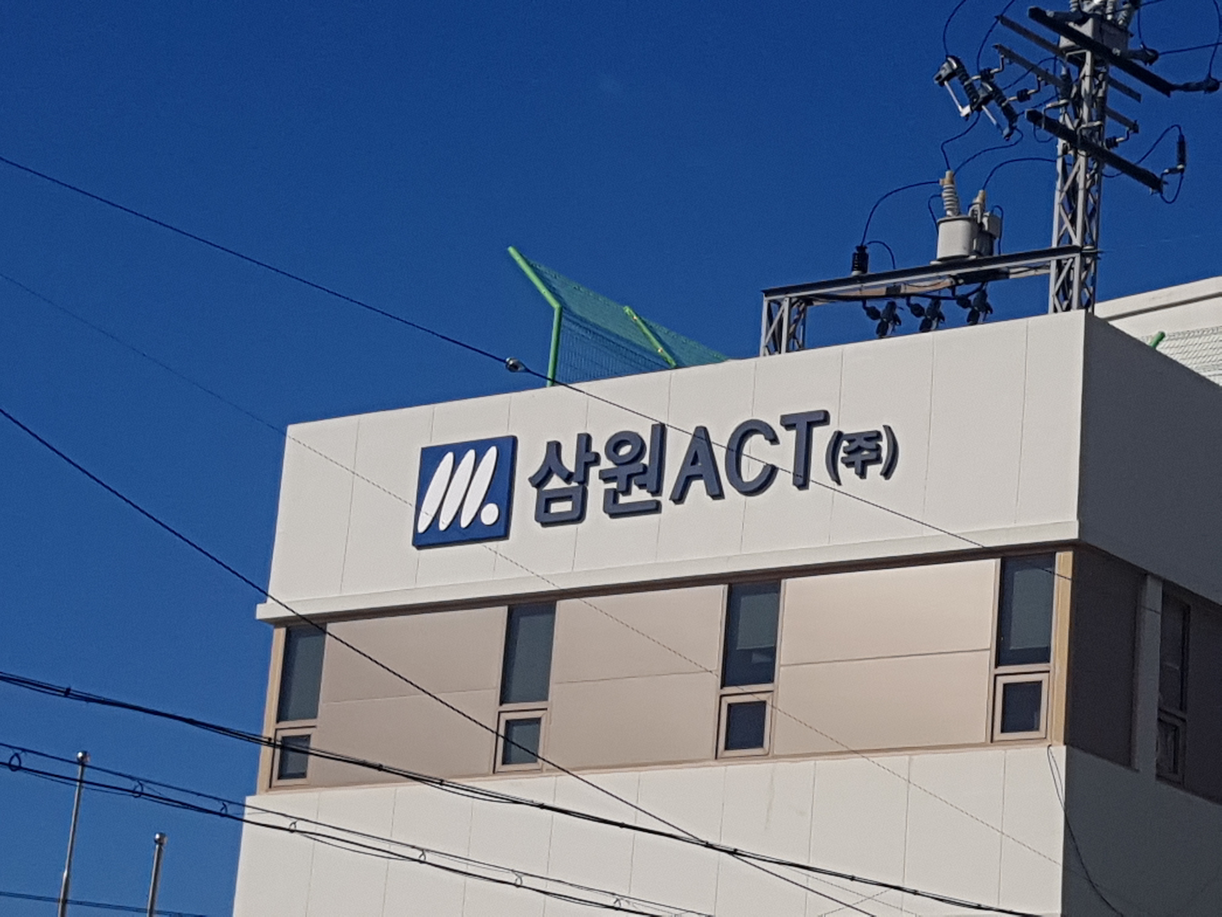 삼원액트부산본사