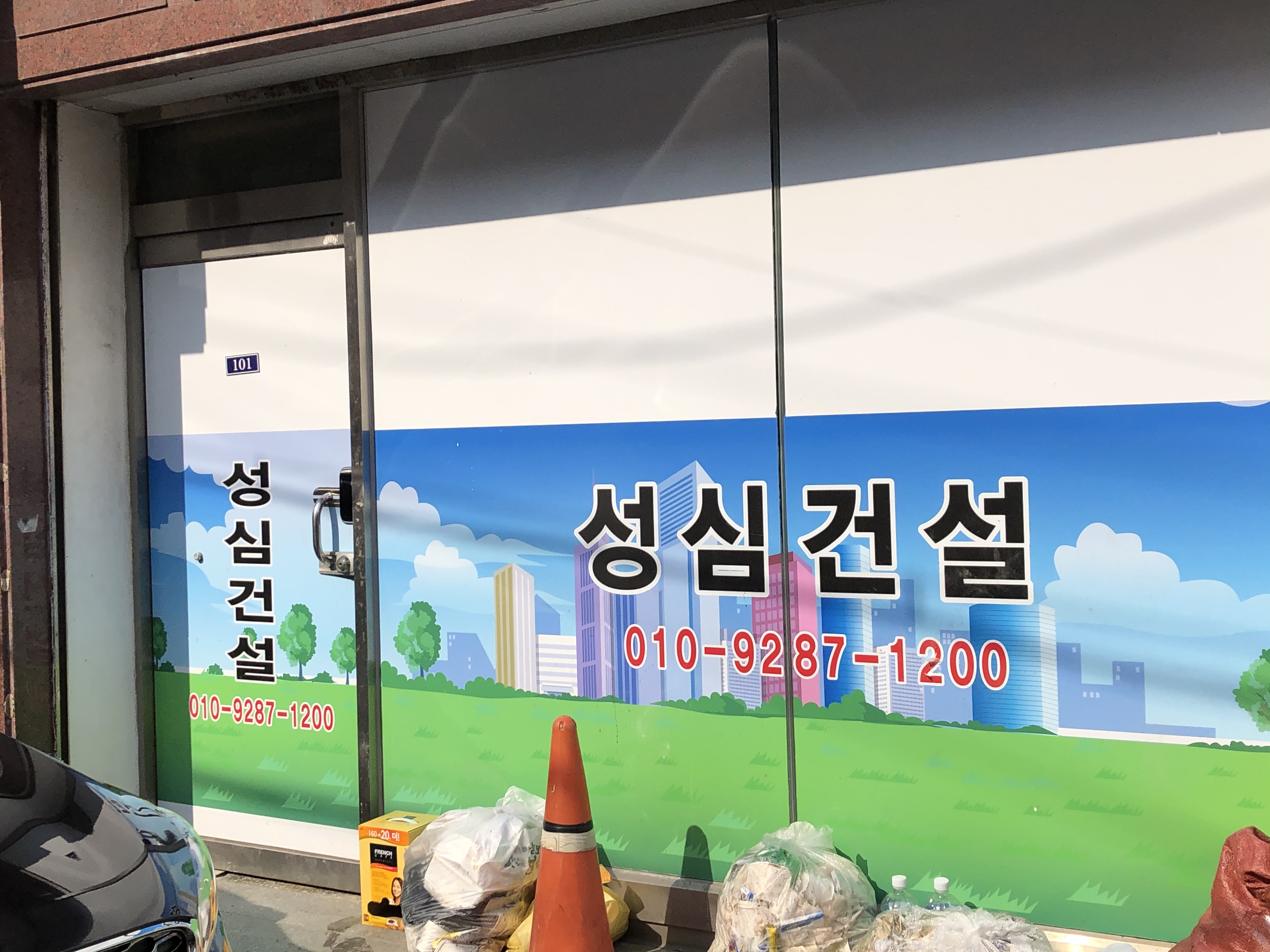 성심건설