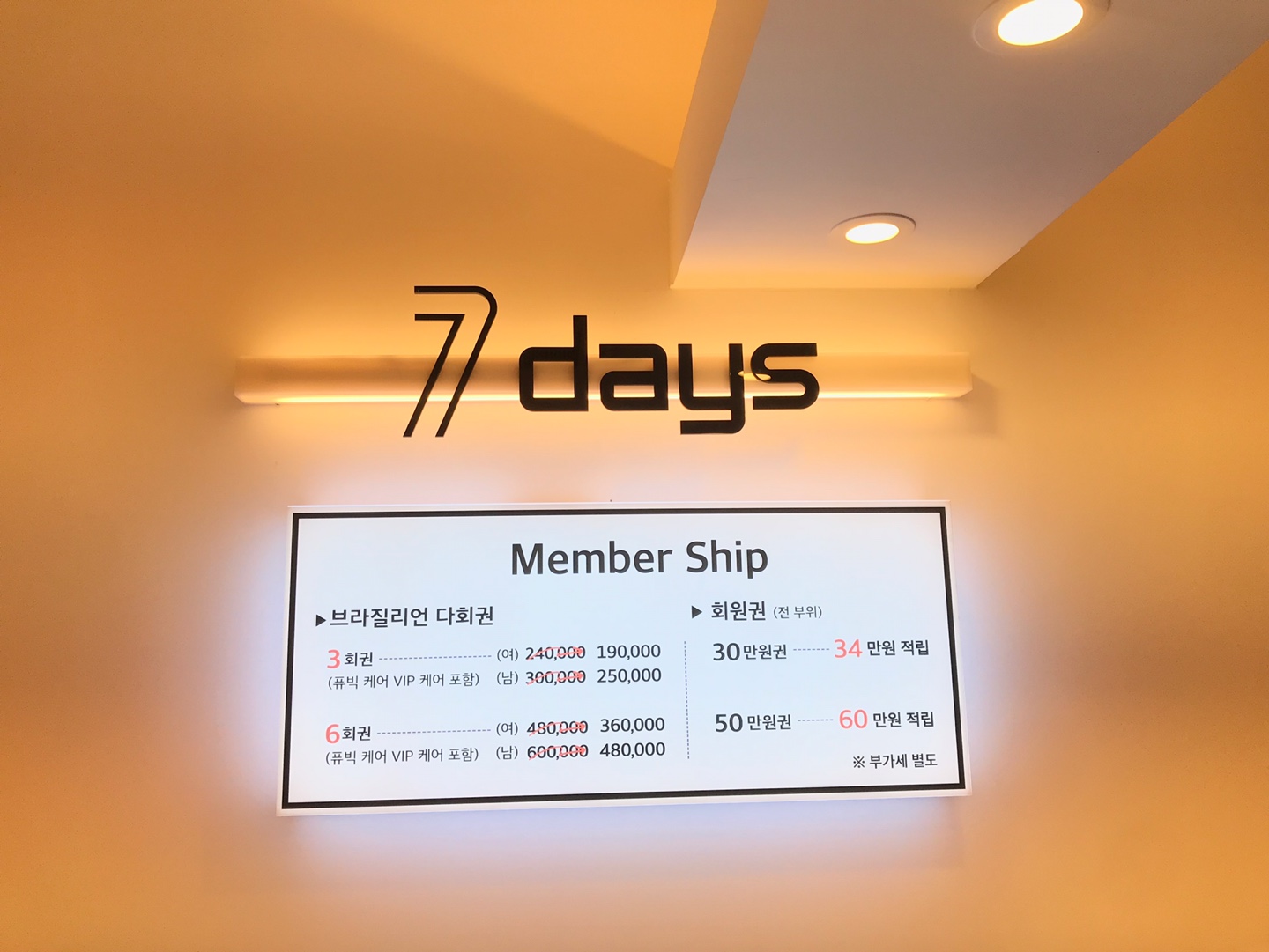 세븐데이즈왁싱 대전시청점