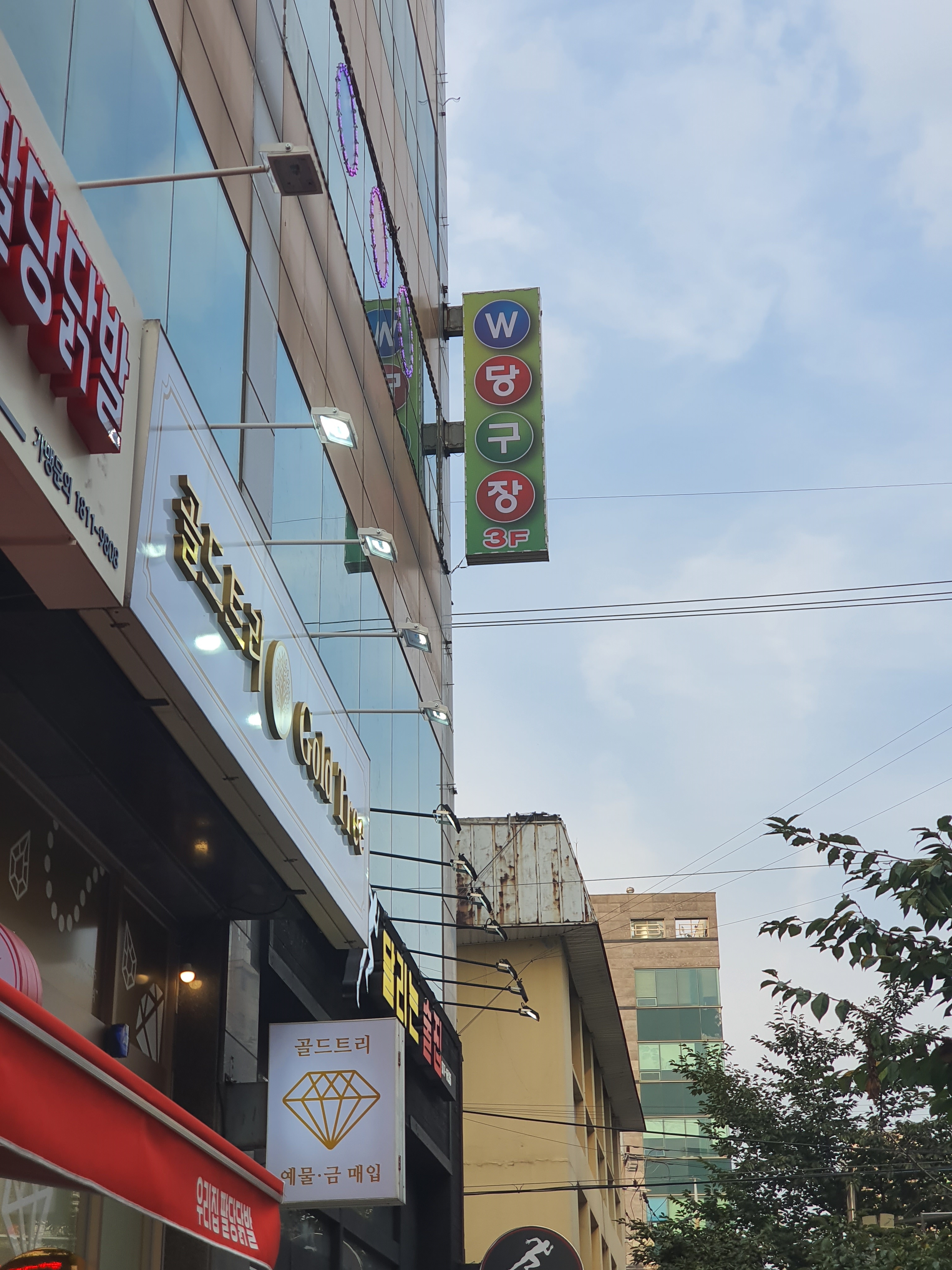 더블유당구장 이미지