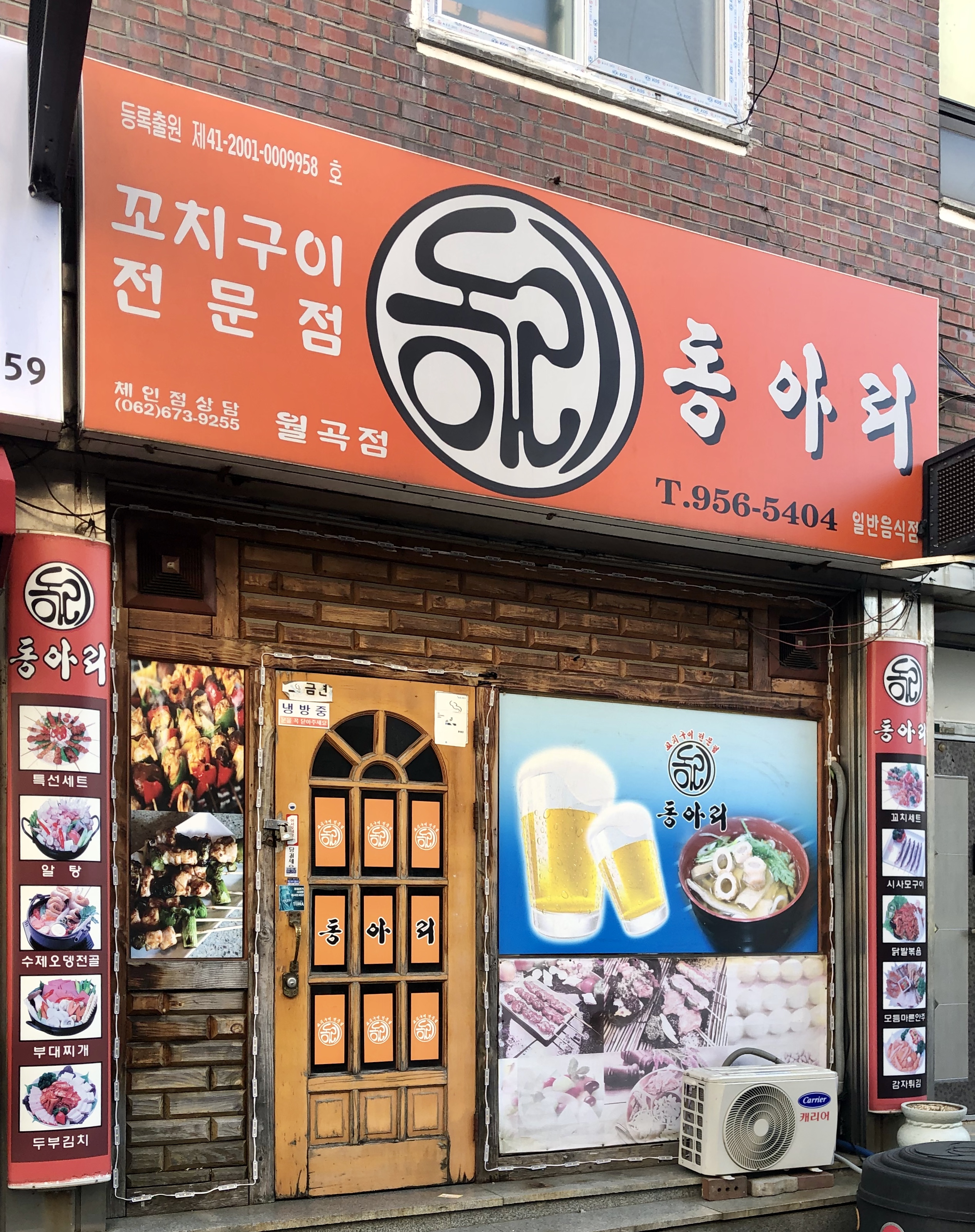 동아리 월곡점